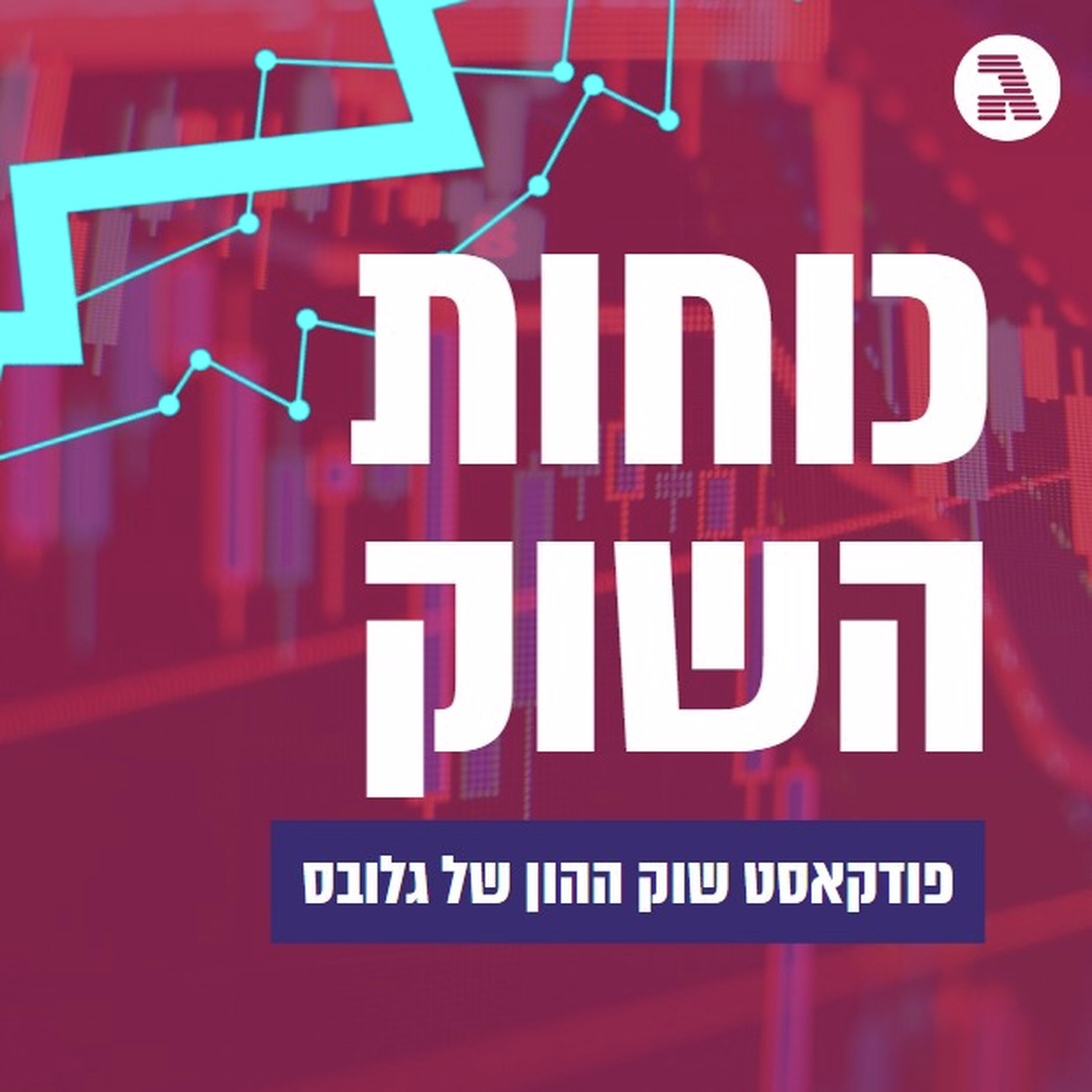 מי יכול להרוויח כפליים מקרן ההשתלמות - ועוד 5 טיפים שיחסכו לכם הרבה כסף | פרק 29
