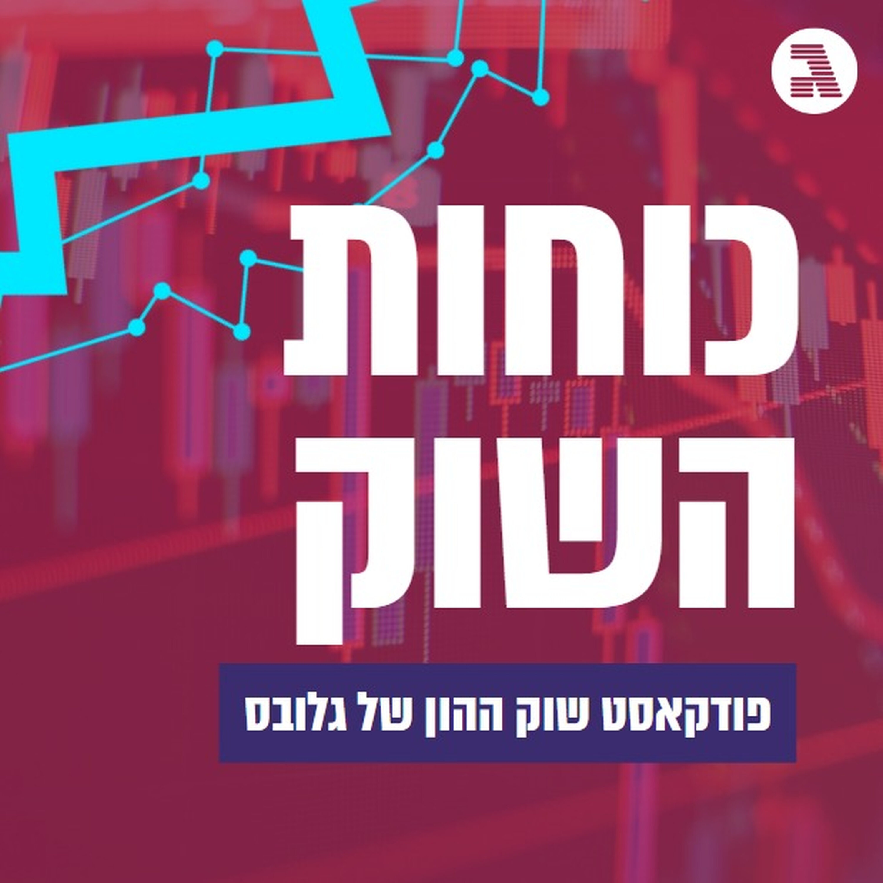 פרק 4: ממה צריך להיזהר כשמשקיעים ב-S&P?