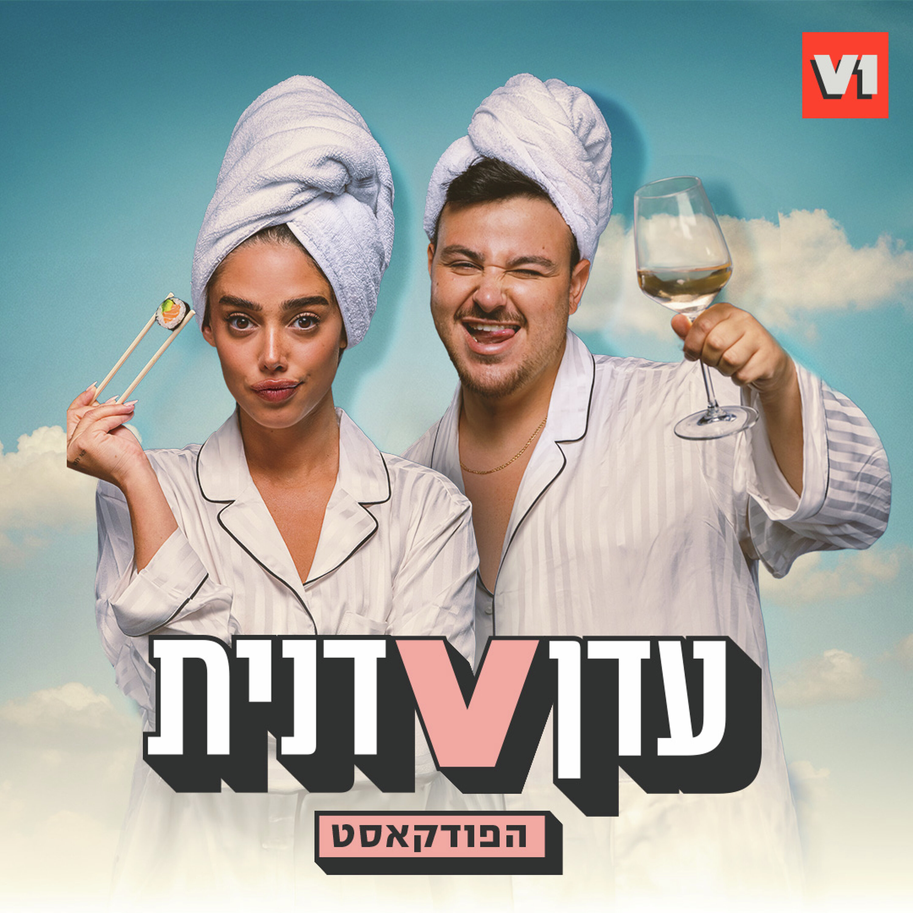 מדברים על חתונמי: ניב, לייקי, אביתר ואסף מגיעים! | עדן ודנית, פרק 39