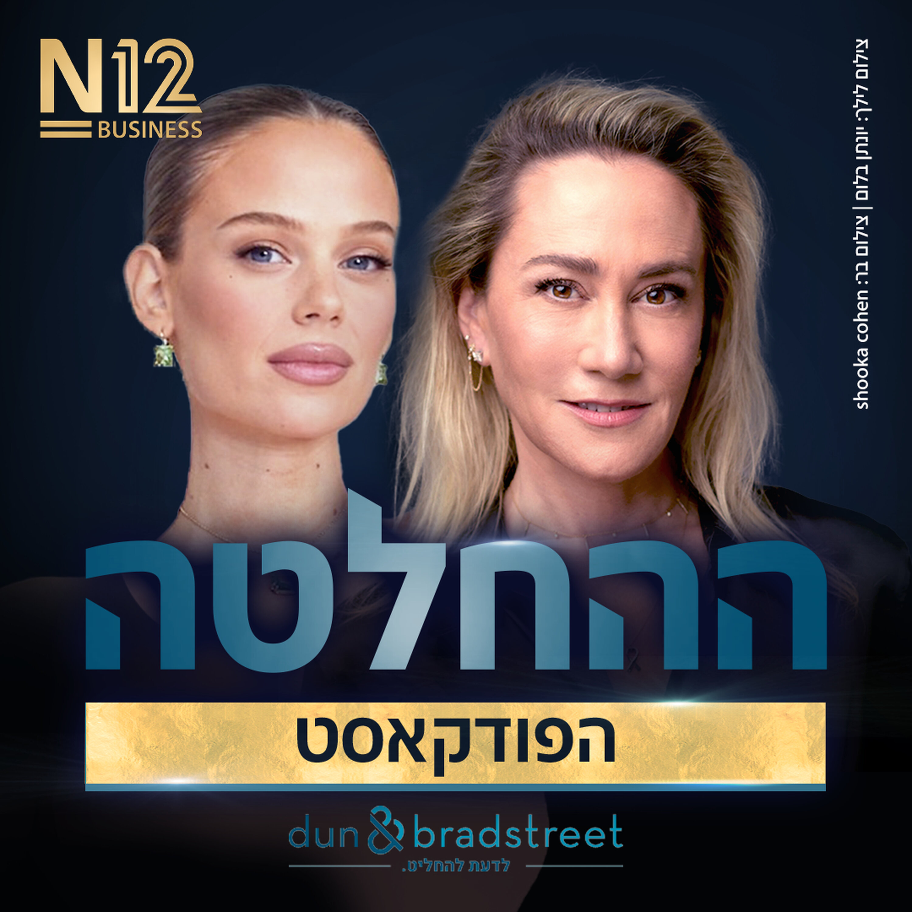 "אני לא מתאמצת להיות אותנטית, אני פשוט כזאת": בר זומר מגיעה להחלטה episode artwork