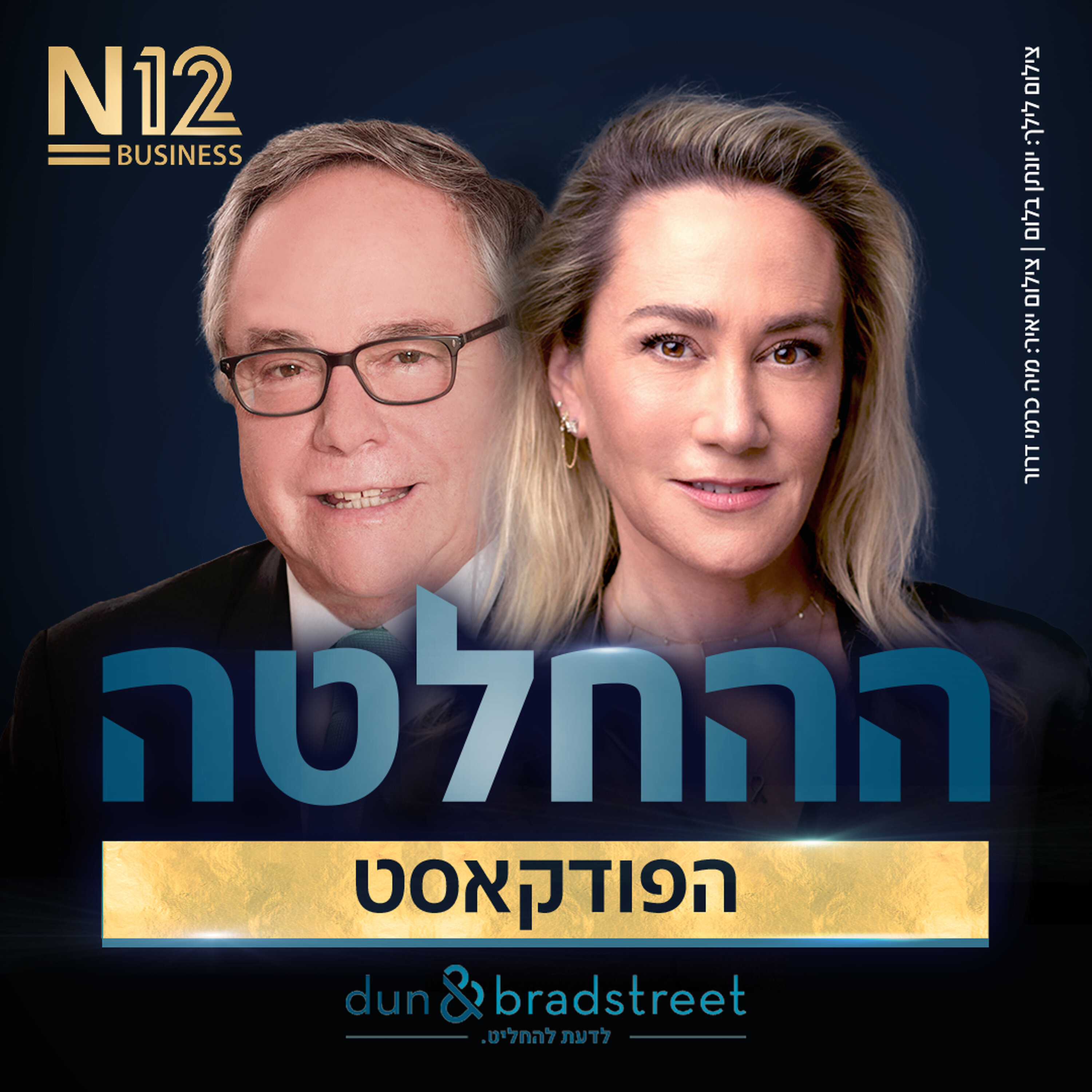 המייסד המיתולוגי של הראל חושף: "החלטתי שאני חייב להוציא את זה" episode artwork