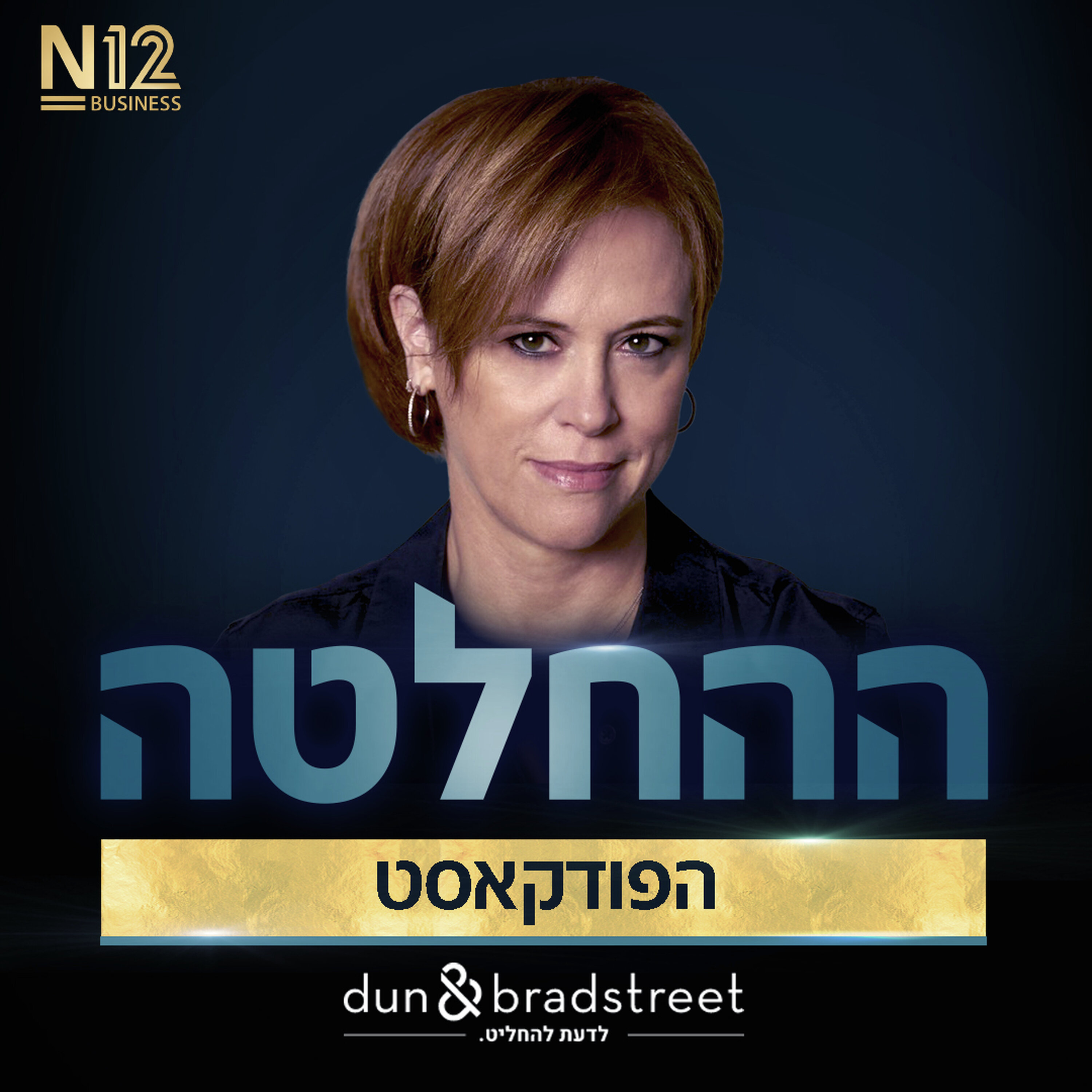 הווידוי של רקפת: זו ההחלטה הכי קשה שקיבלתי episode artwork