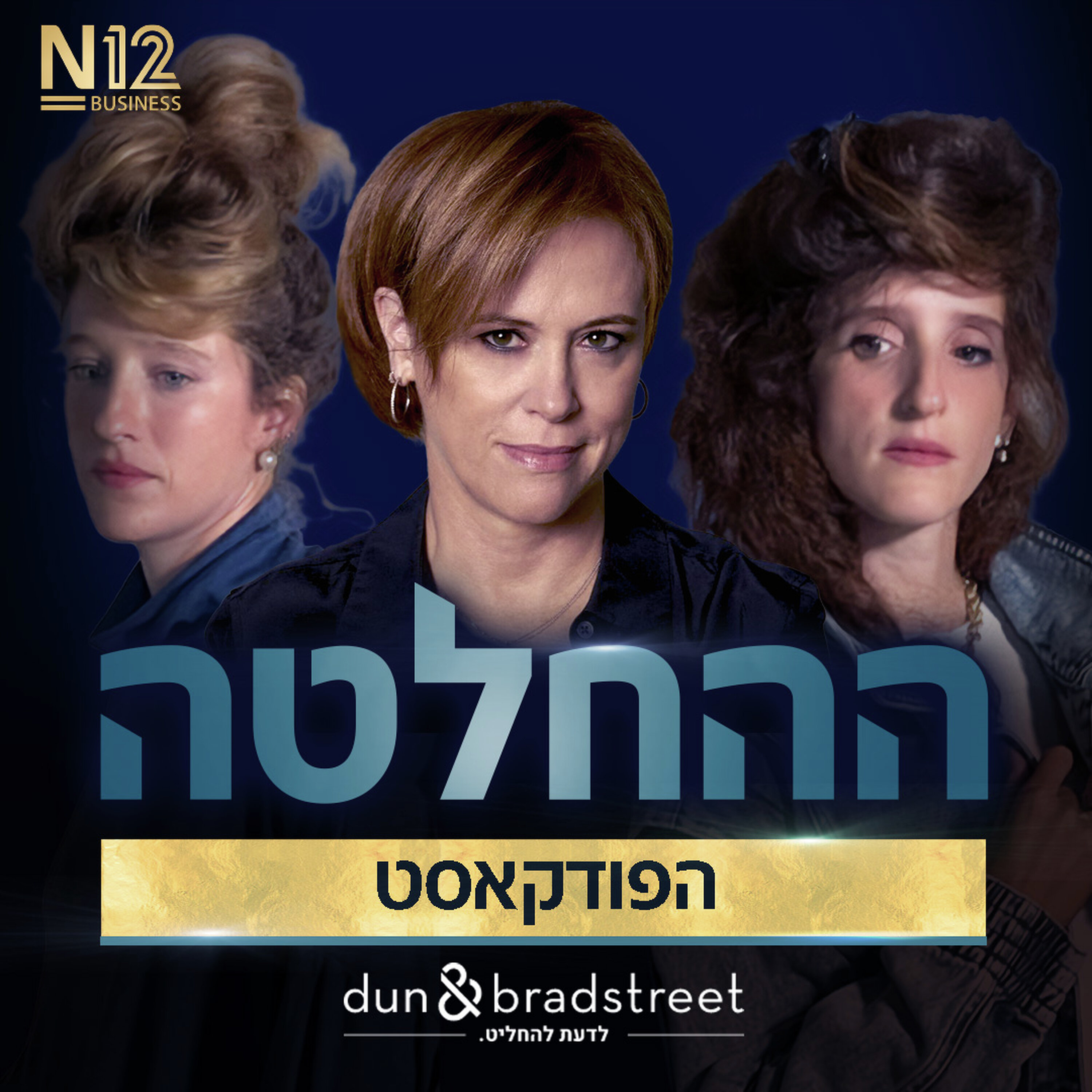 מחשבון אינסטגרם לאקזיט של מיליונים: הסיפור של סיסטארז episode artwork