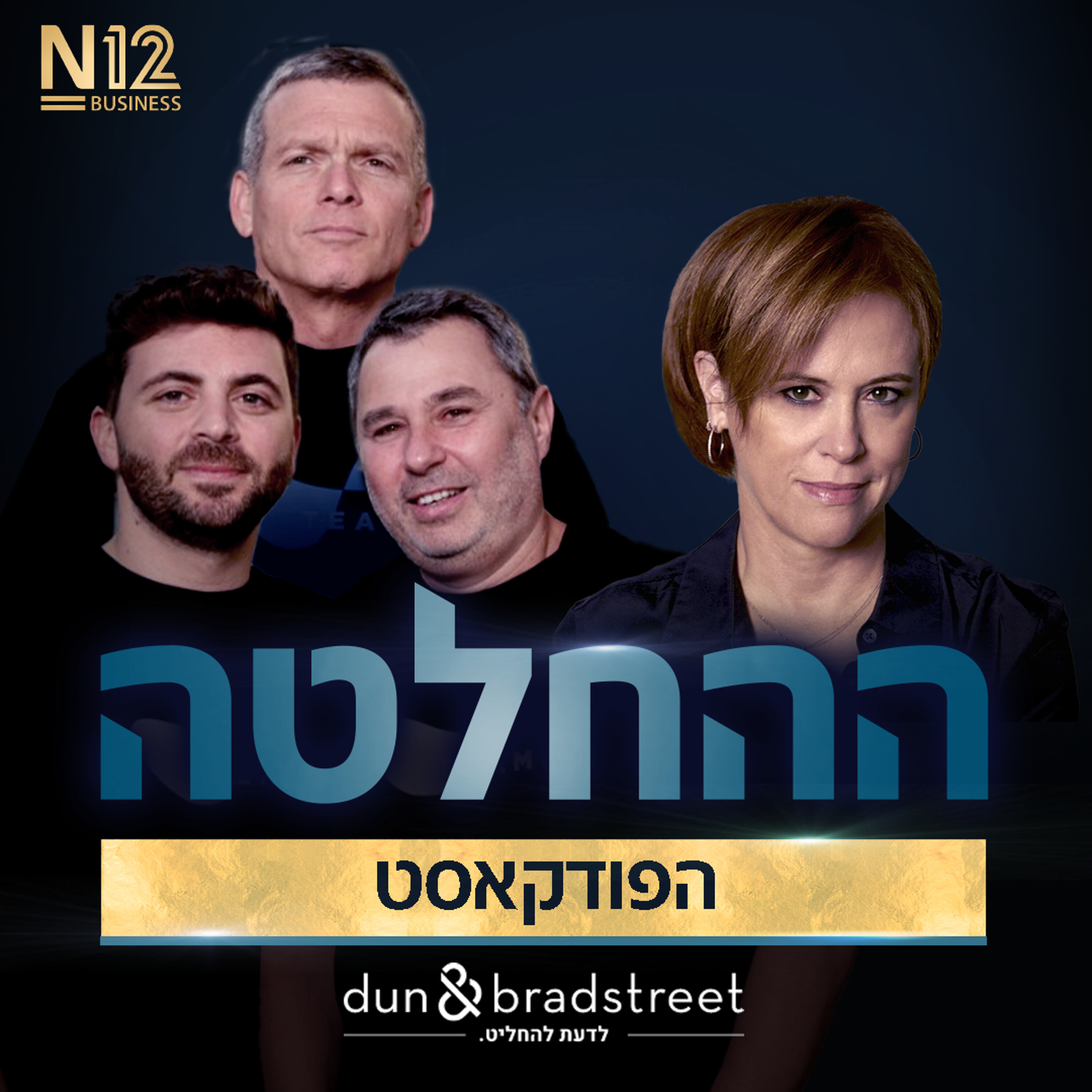 ספיישל - הבית של רקפת: בתוך שנתיים - הקרן שגייסה חצי מיליארד דולר episode artwork