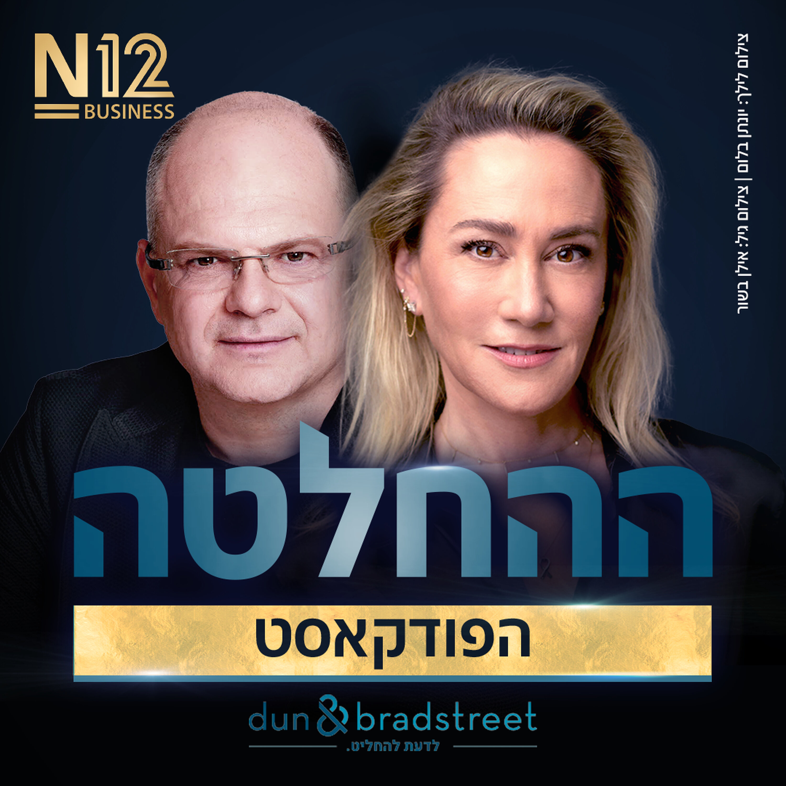 עונה חדשה - הסיפור של צ'קפוינט: הסודות של גיל שויד episode artwork