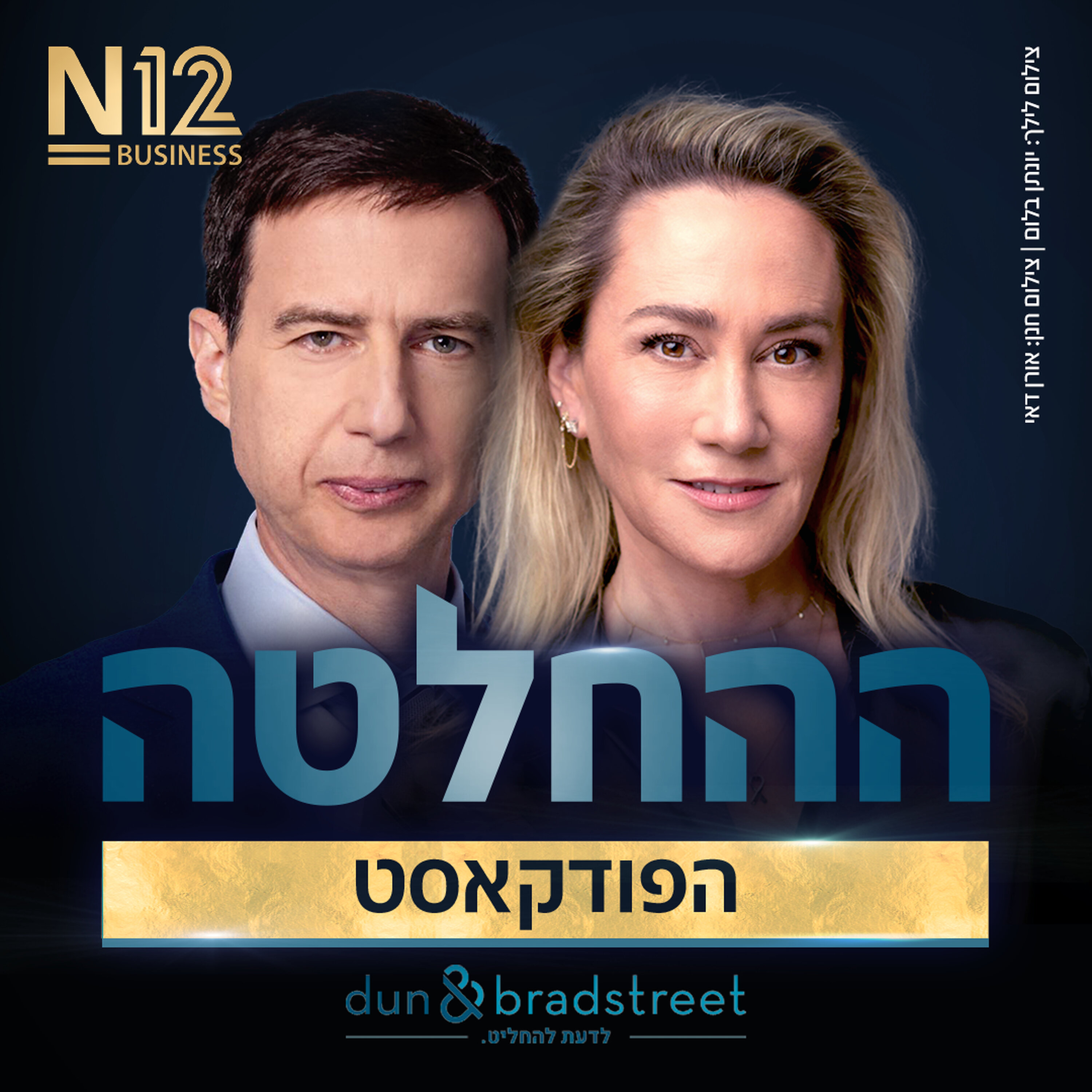 "הבנו מאוחר ששירות זה הכי חשוב": מנכ"ל הבנק הגדול במדינה פותח הכל episode artwork