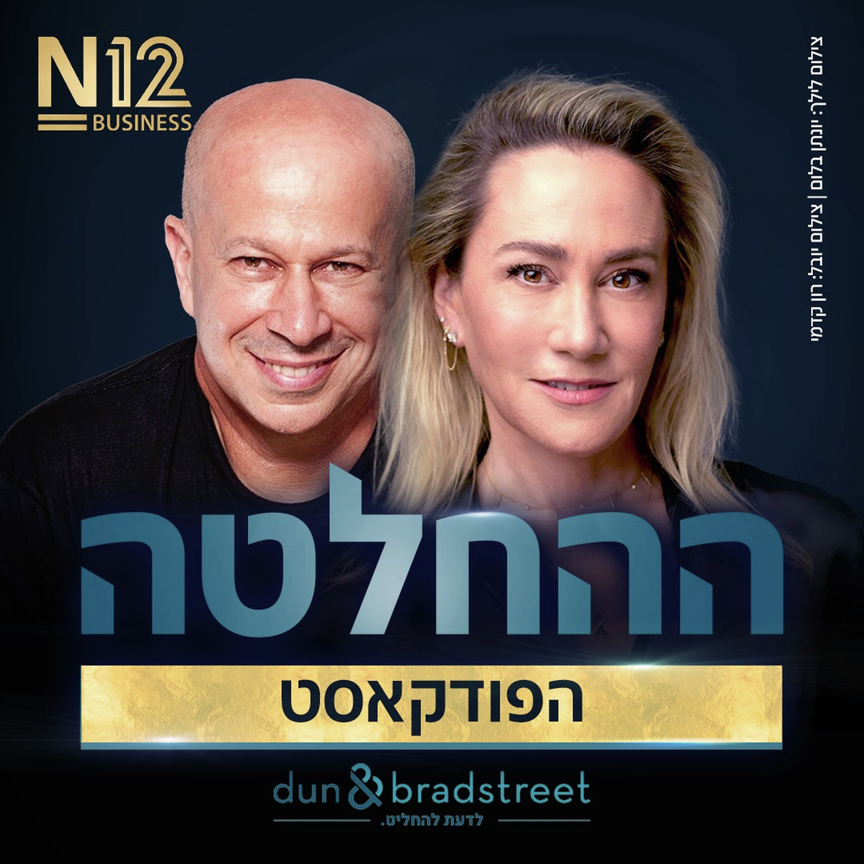 מה-E-commerce, דרך הפינטק עד לתוכן ב-AI: היזם שממציא את עצמו כל פעם מחדש episode artwork