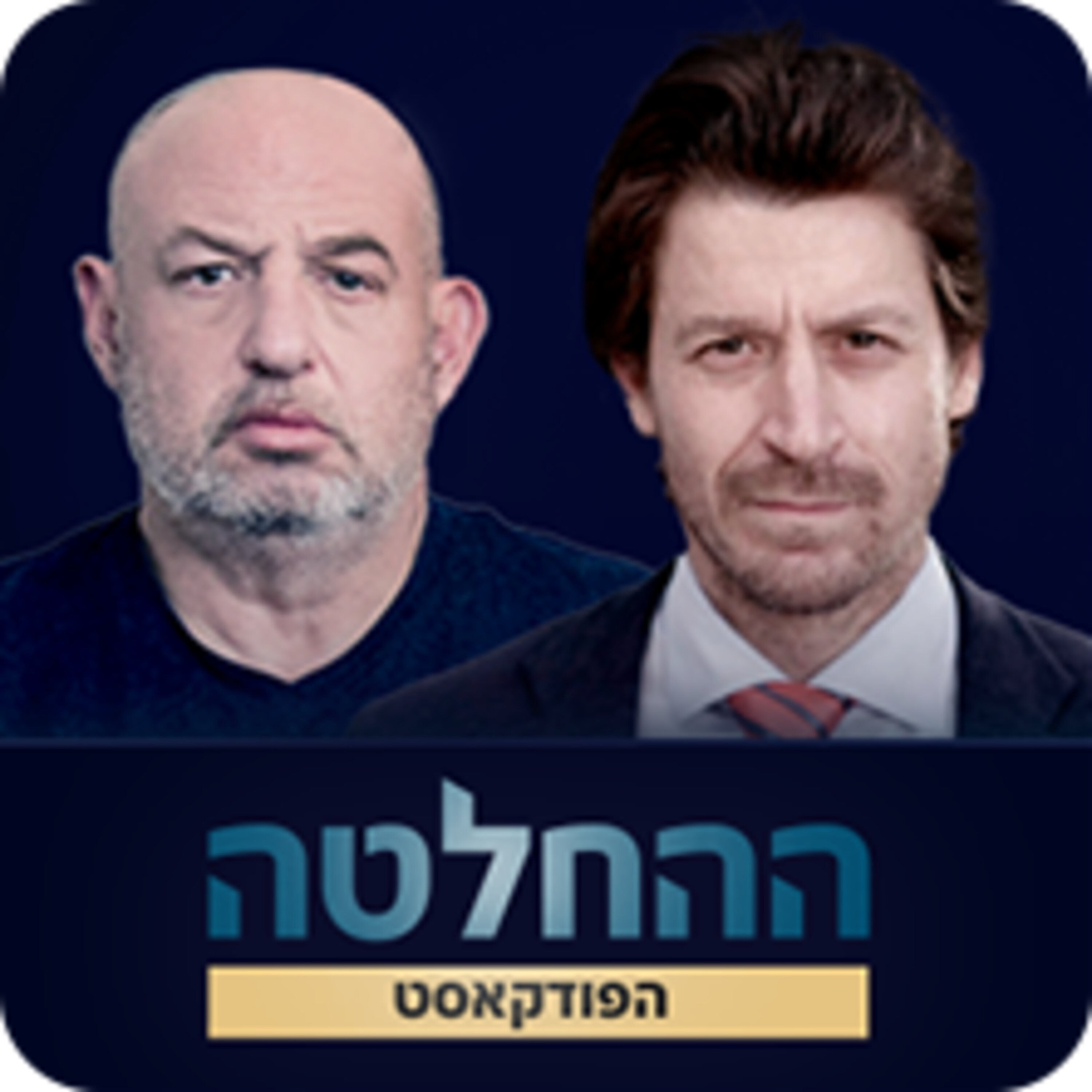 הרגע ששינה את מסלול חייו של הראל ויזל
