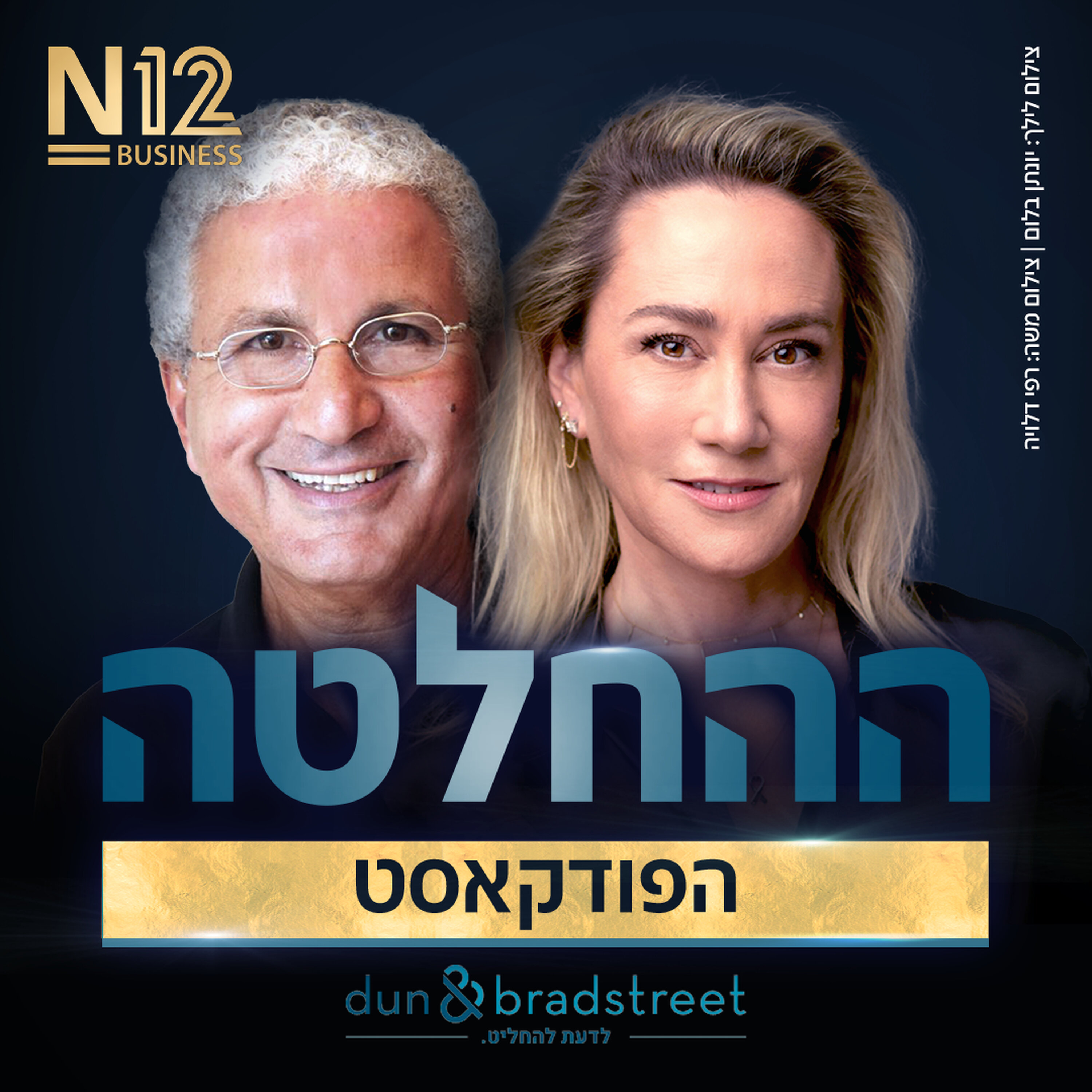 "אני נציג של העם הזה בשביל לעשות קולנוע": הנער מדימונה שהפך למפיק הגדול בישראל episode artwork