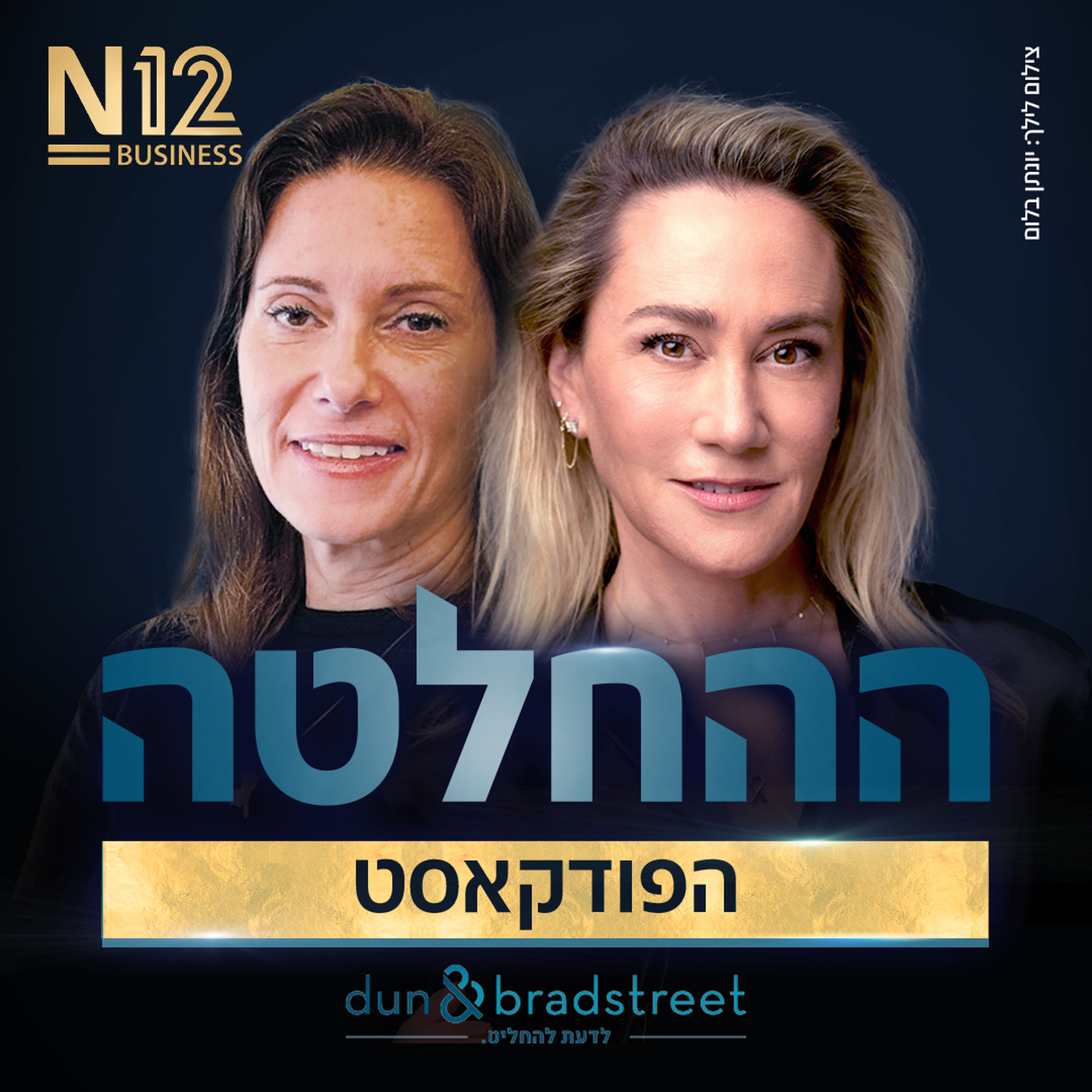 יודפת הראל בוכריס: "הסתכלו עליי בעין עקומה, בכל מקום שאני מגיעה הסיפור הזה עולה" episode artwork