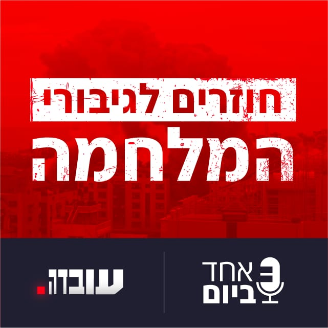 אחד ביום (Echad Ba'Yom) cover image