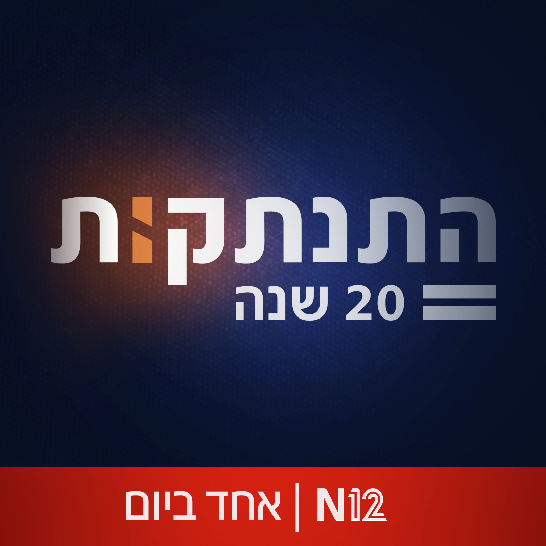 התנתקות: המאבק של שרון