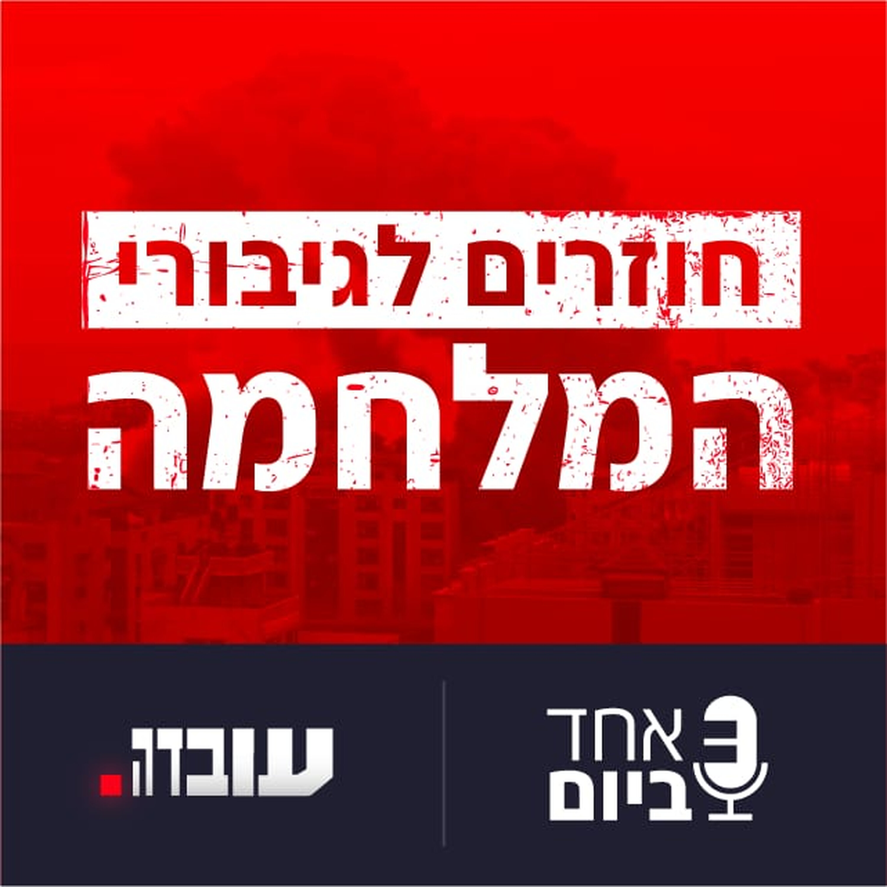 הגיבורים של עובדה: יומנו של הלוחם עדי אלדור