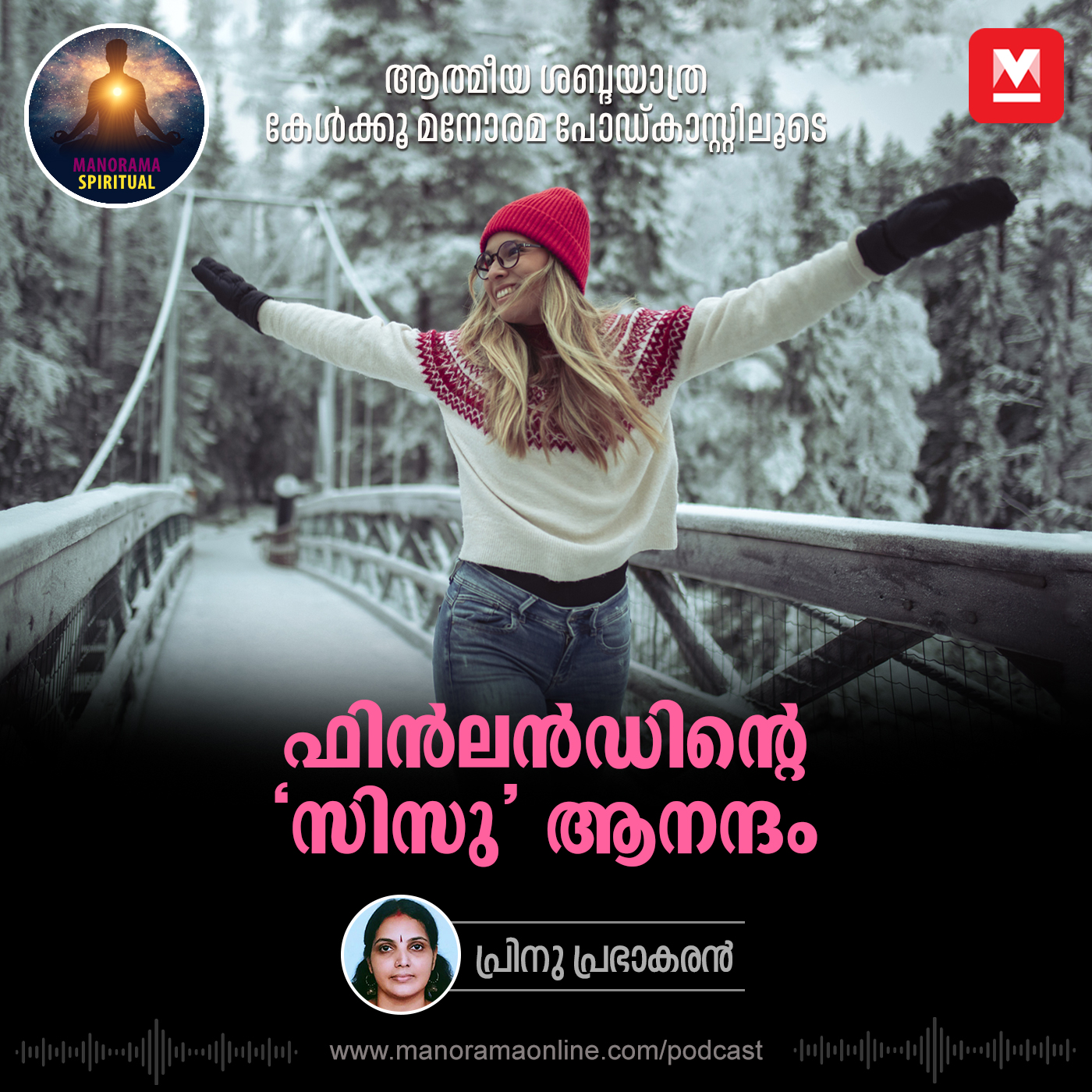 ഫിൻലൻഡിന്റെ ‘സിസു’ ആനന്ദം