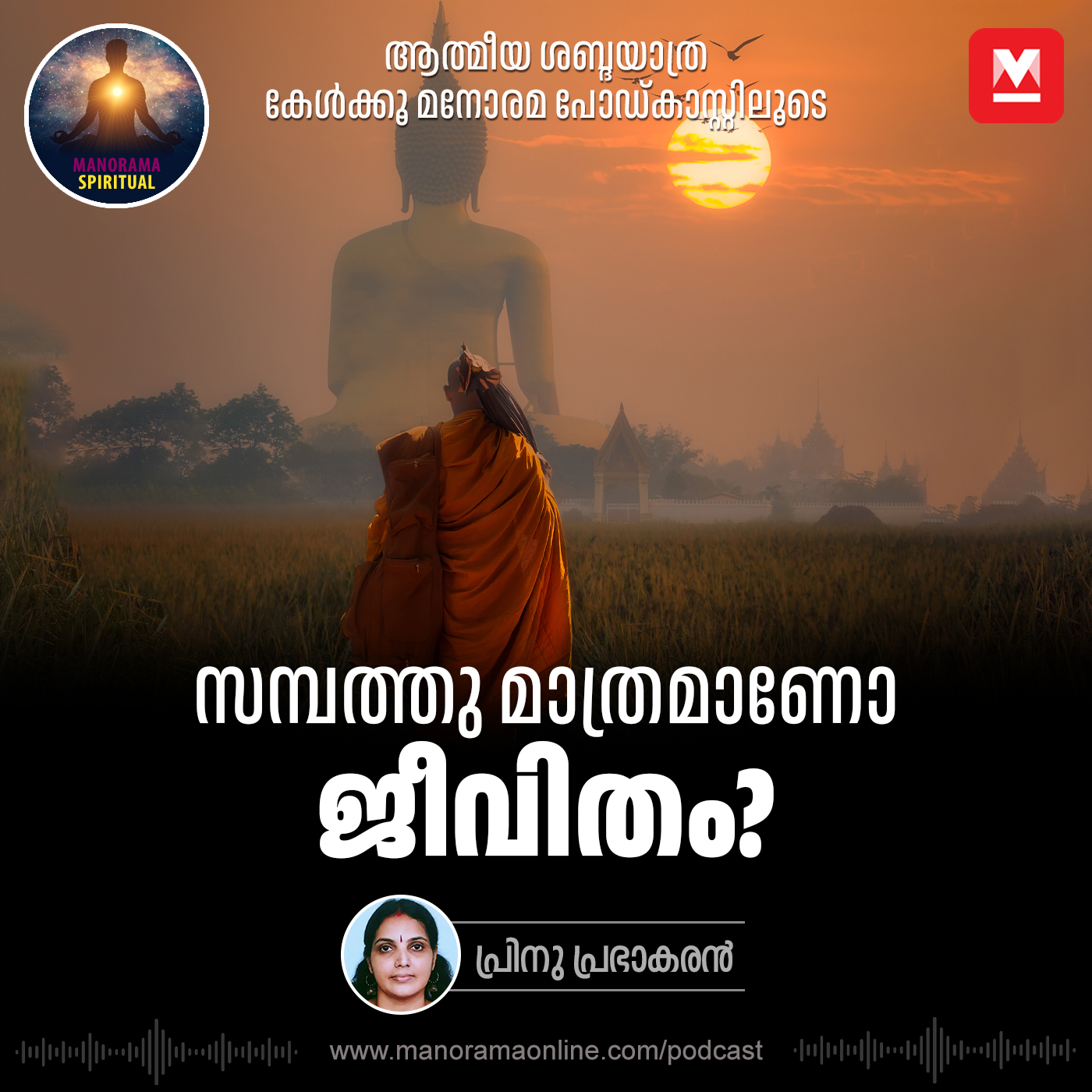 സമ്പത്തു മാത്രമാണോ ജീവിതം?