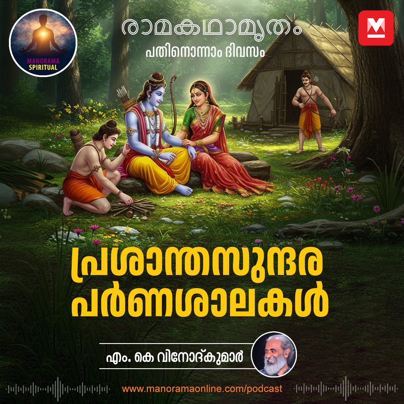 പ്രശാന്തസുന്ദര പർണശാലകൾ-  Panchavati: A Tranquil Abode and the Path to Liberation for Sree Rama episode artwork
