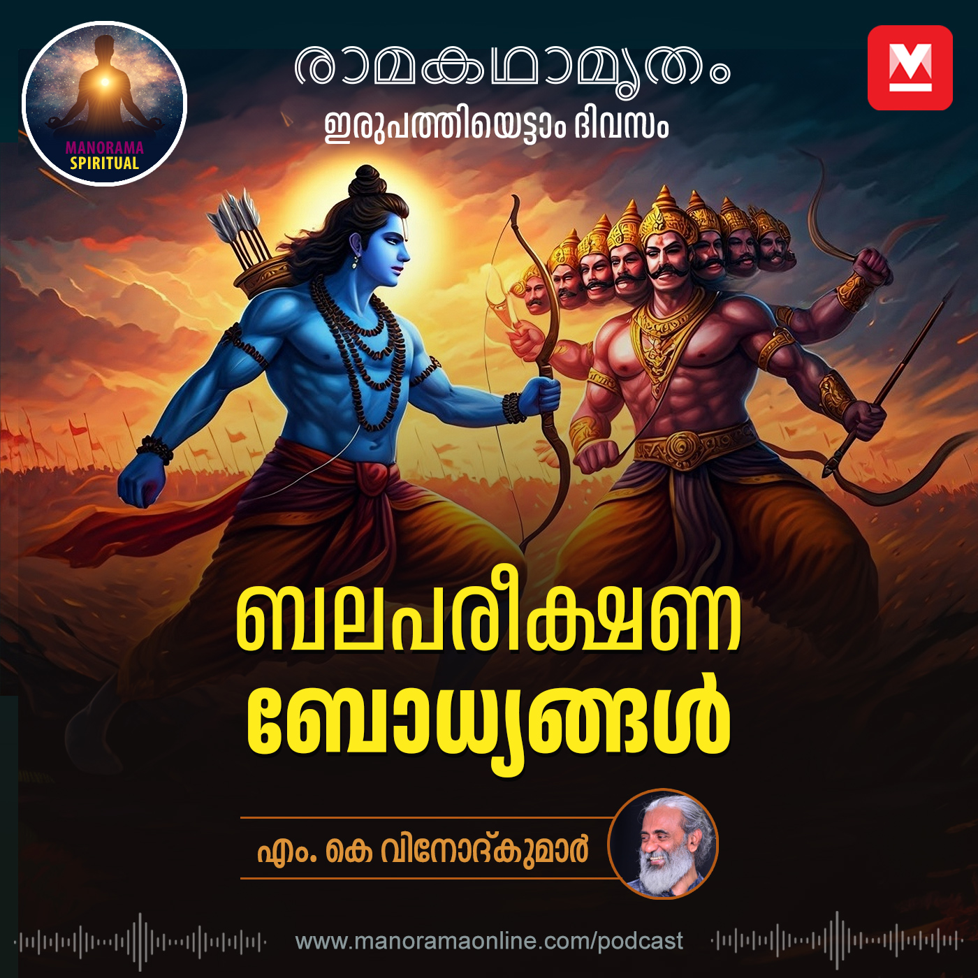 ബലപരീക്ഷണ ബോധ്യങ്ങൾ | Dive into the epic saga of Forced Convictions episode artwork