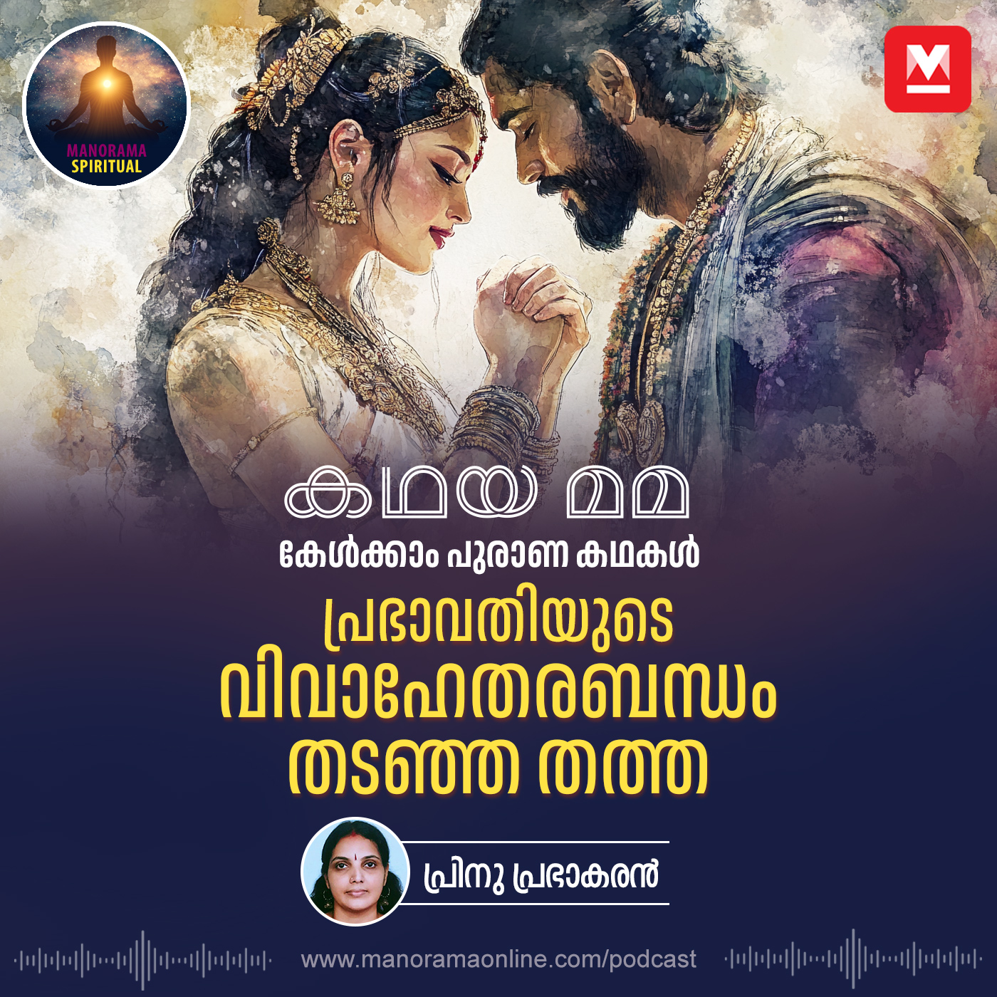 പ്രഭാവതിയുടെ ‌‌വിവാഹേതരബന്ധം തടഞ്ഞ തത്ത | Ancient Indian Folklore: The Amazing Story of Prabhavati and the Parrot