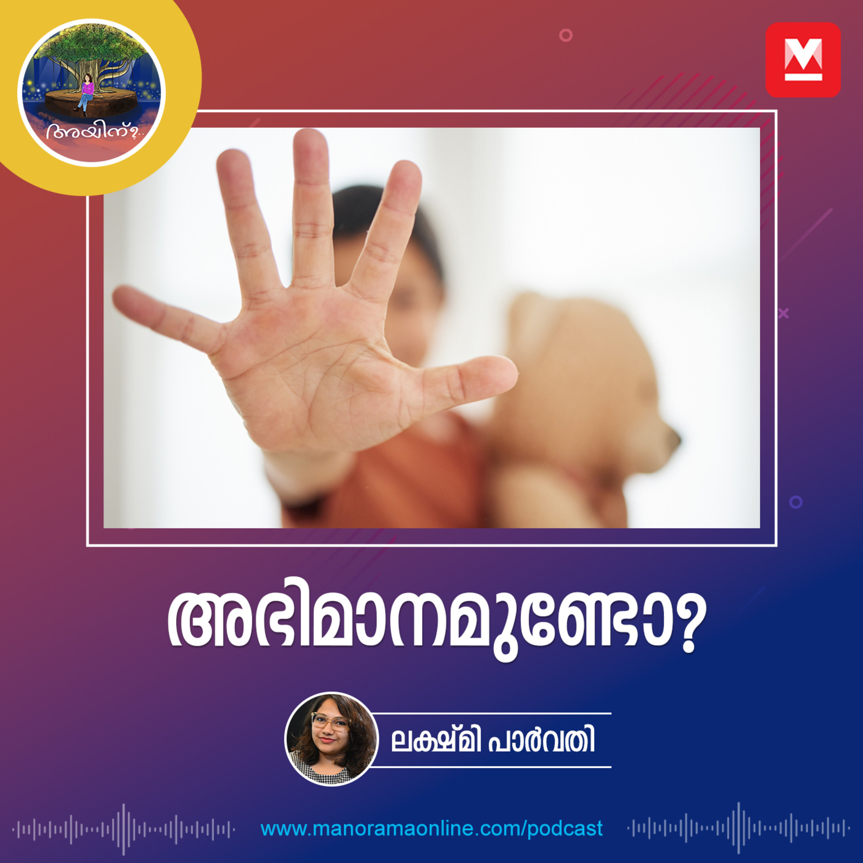 അഭിമാനമുണ്ടോ? episode artwork