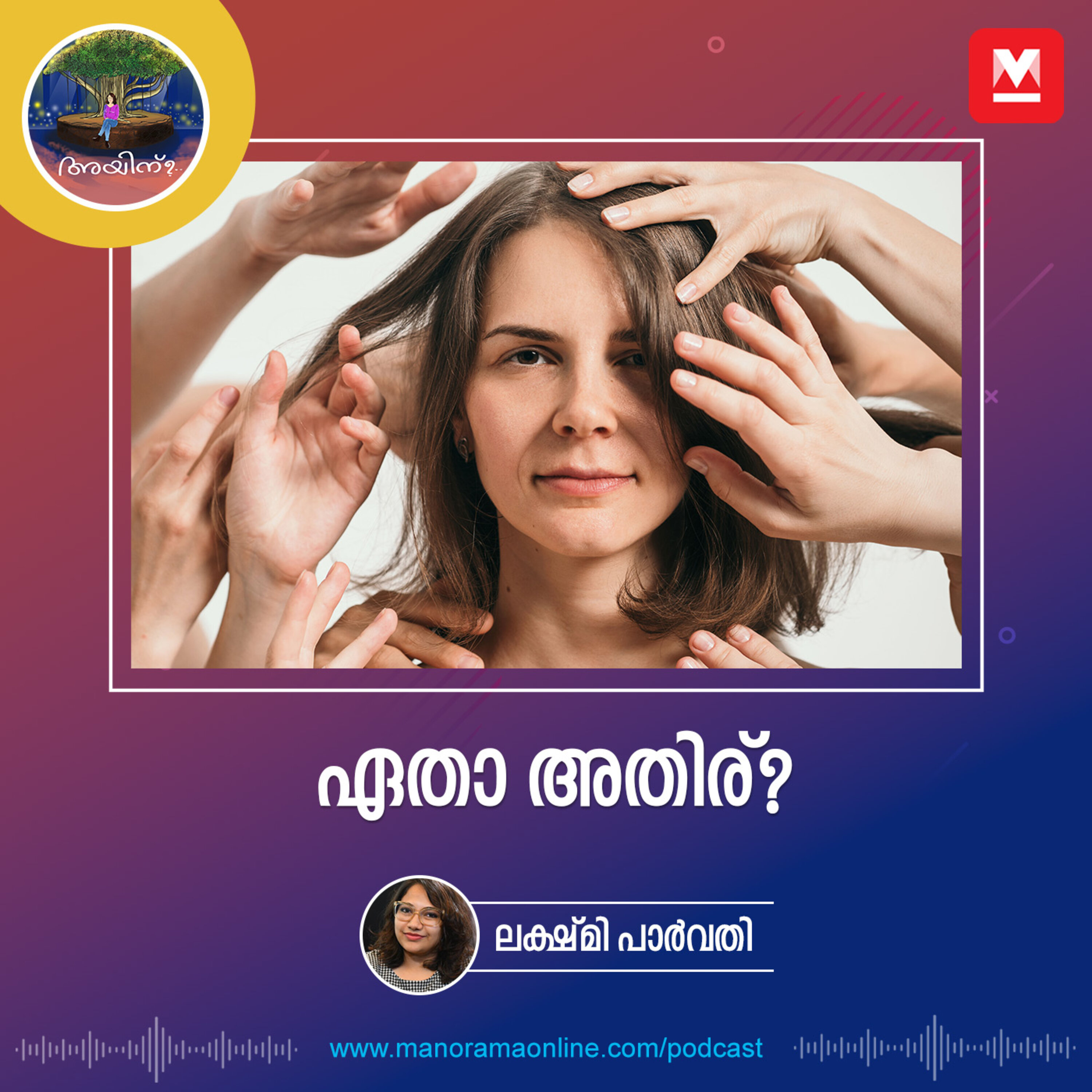 ഏതാ അതിര്? episode artwork