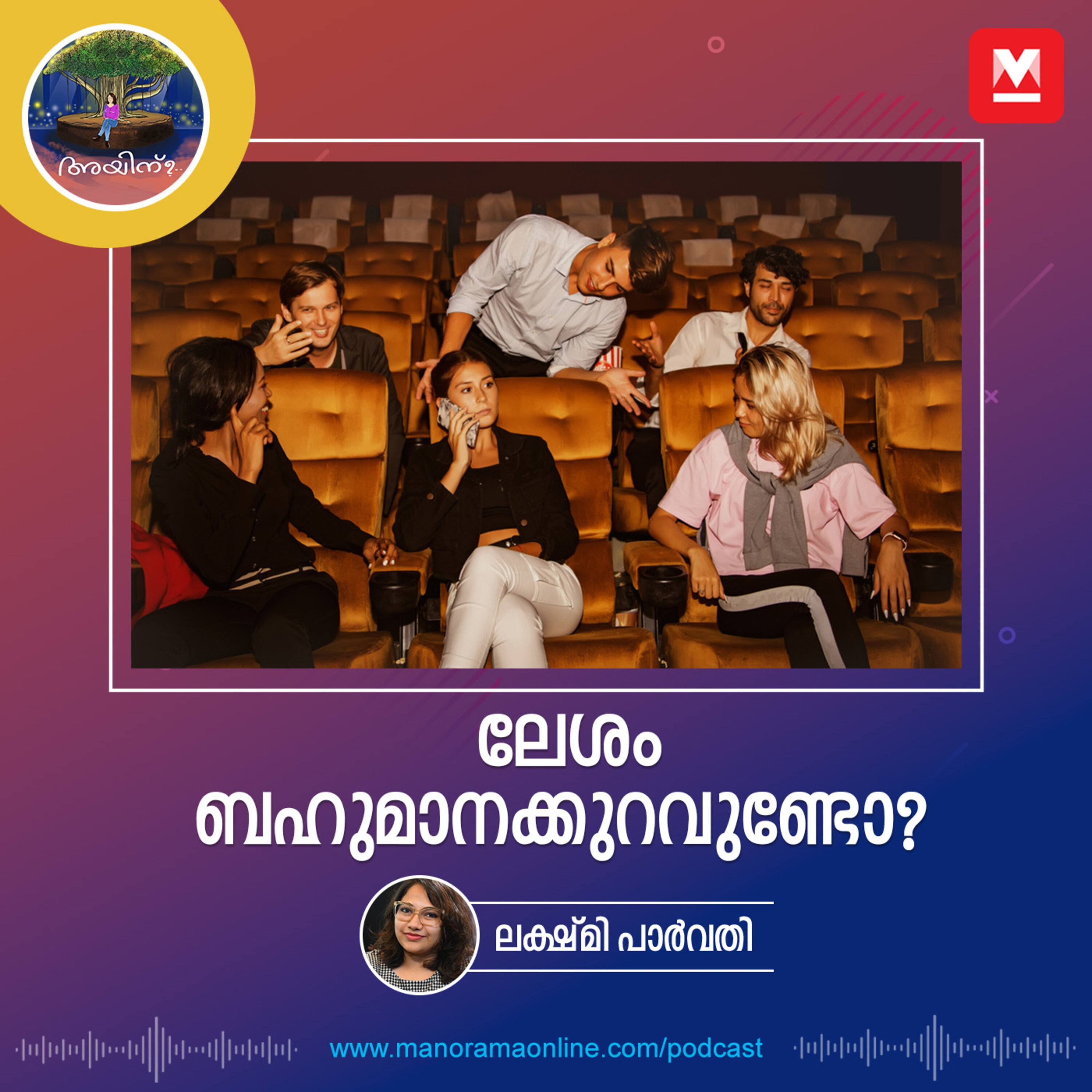 ലേശം ബഹുമാനക്കുറവുണ്ടോ? episode artwork