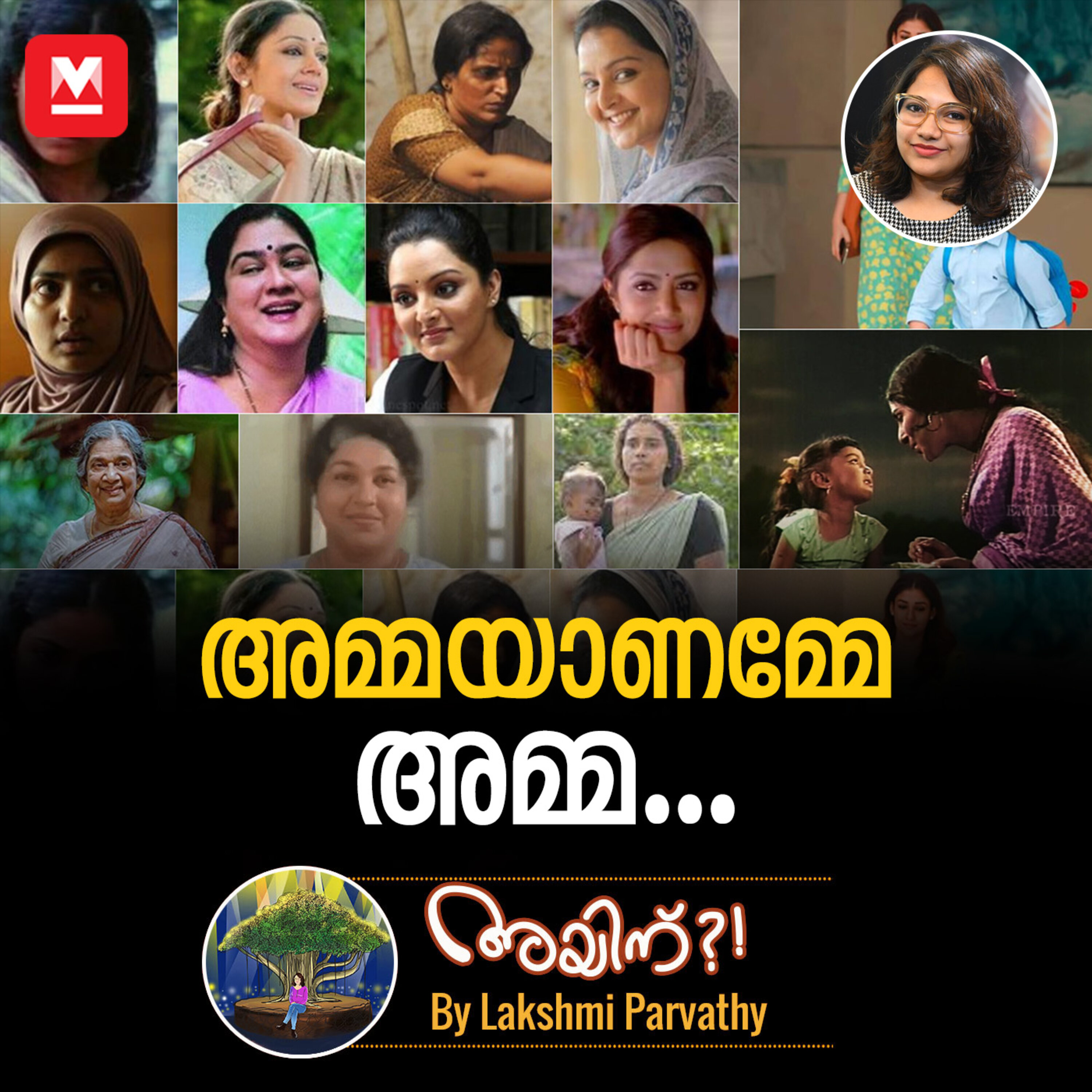 അമ്മയാണമ്മേ അമ്മ... ! episode artwork