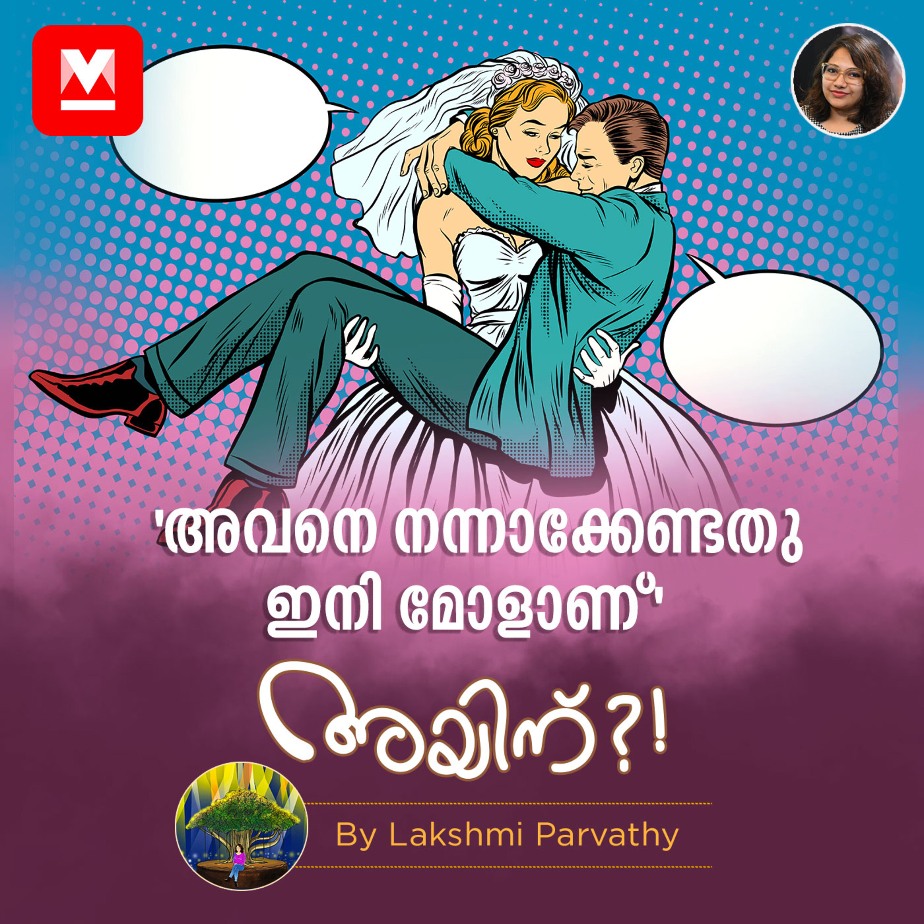 ആരാണു ചെക്കനെ നന്നാക്കേണ്ടത്? episode artwork