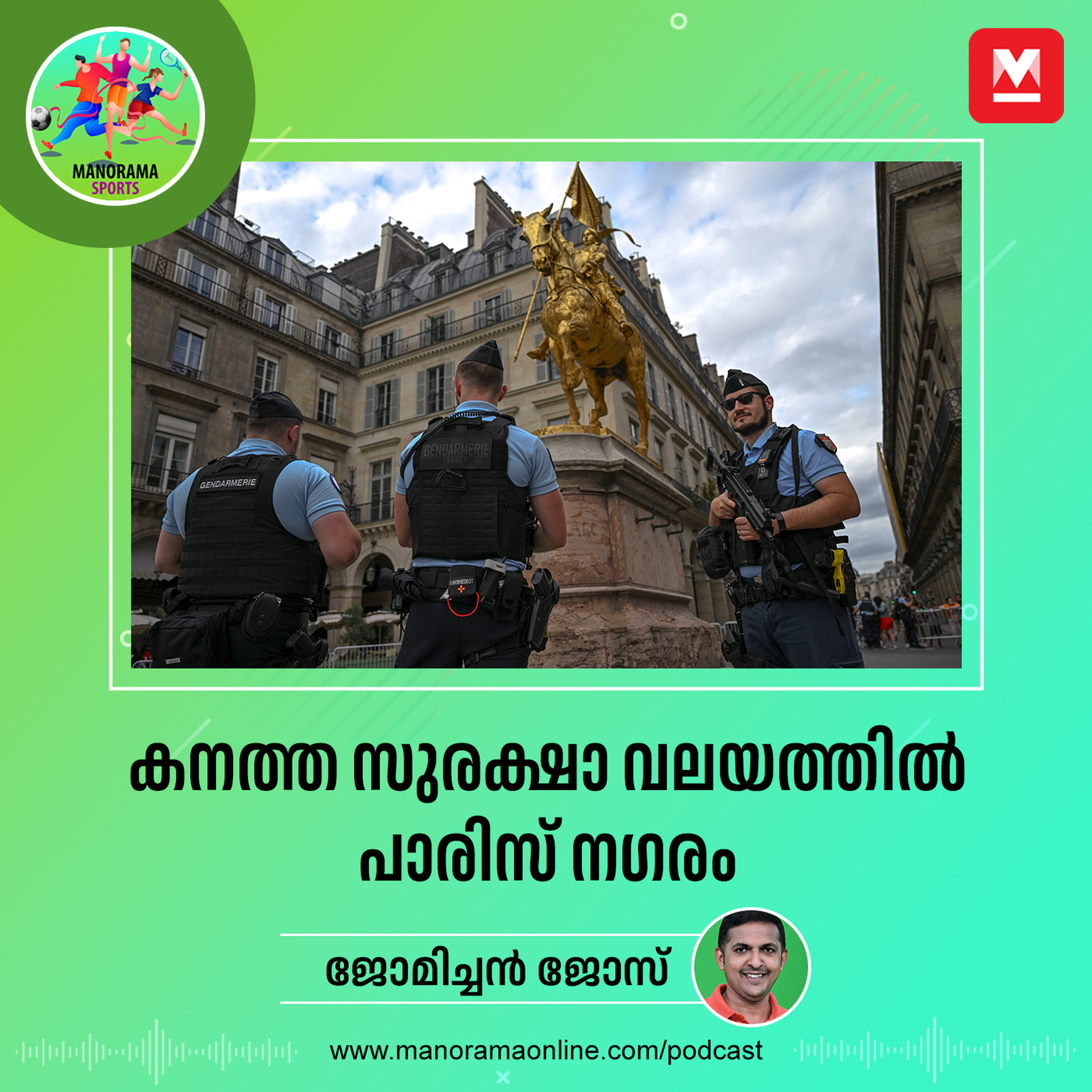 കനത്ത സുരക്ഷാ വലയത്തിൽ പാരിസ് നഗരം episode artwork