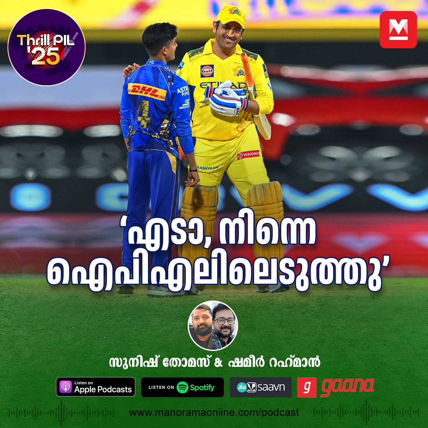 ‘എടാ, നിന്നെ ഐപിഎലിലെടുത്തു’; തുടങ്ങി വിഘ്നേഷിലൂടെ, തുടർന്നു വിപ്രജിലൂടെ, ഇനി...