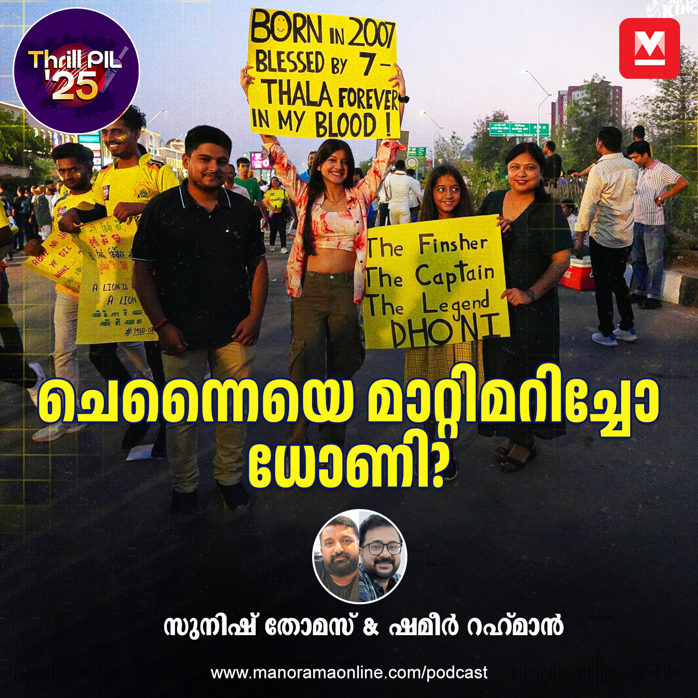 ‘തല ഫോർ എ റീസൺ’: ചെന്നൈയെ മാറ്റിമറിച്ചോ  ധോണി? ബാറ്റിലെ ‘ബൾജും’ അടിയുടെ  കനവും