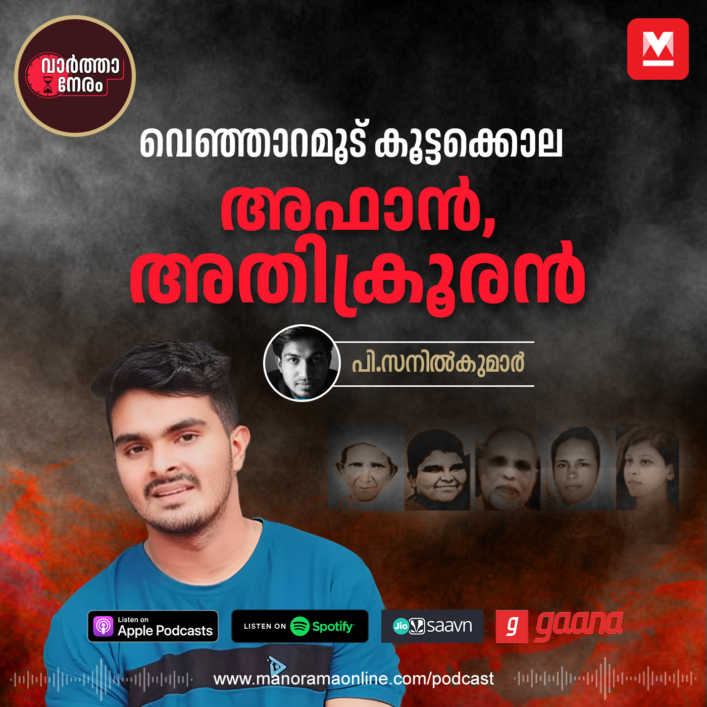 Manorama Varthaaneram