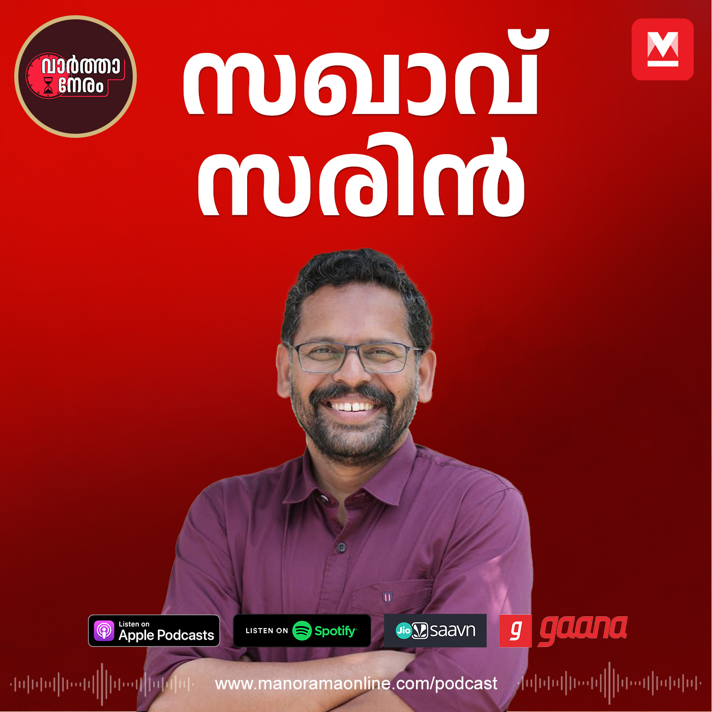 സഖാവ് സരിൻ episode artwork