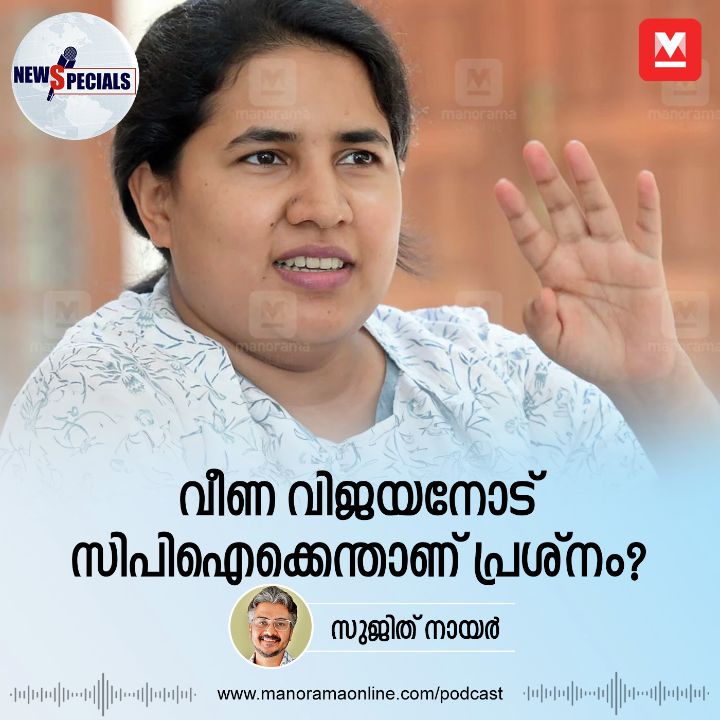 വീണ വിജയനോട് സിപിഐക്കെന്താണ് പ്രശ്‍നം? episode artwork