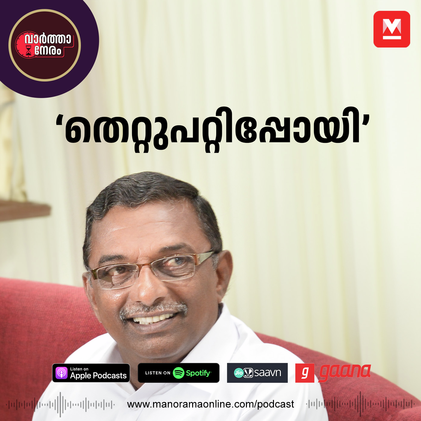 ‘പാർട്ടിക്ക് പൂർണ വിധേയൻ’ | A Padmakumar Controversy | CPM episode artwork