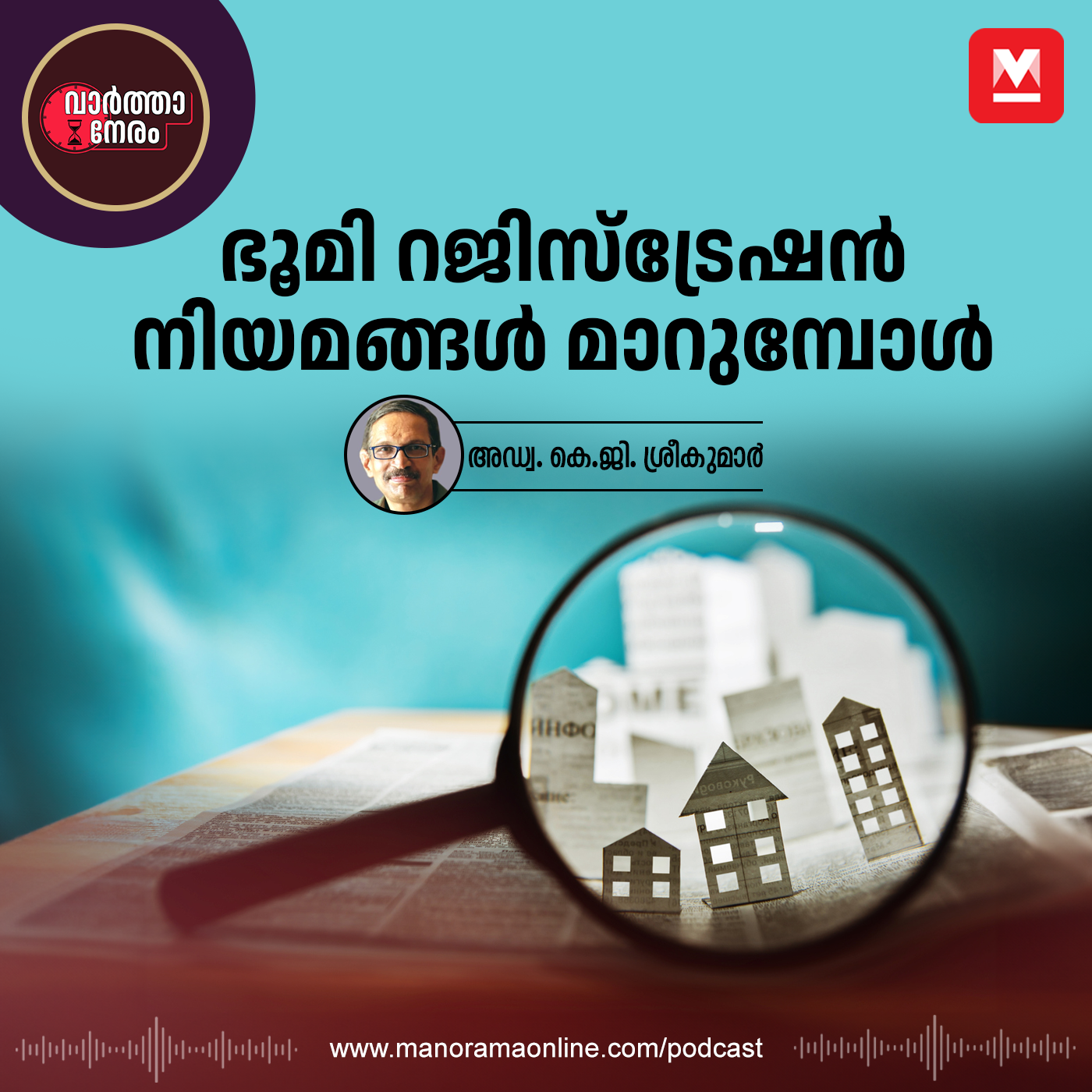 ഭൂമി റജിസ്ട്രേഷൻ നിയമങ്ങൾ മാറുമ്പോൾ | Expert advice by K.G. Sreekumar episode artwork