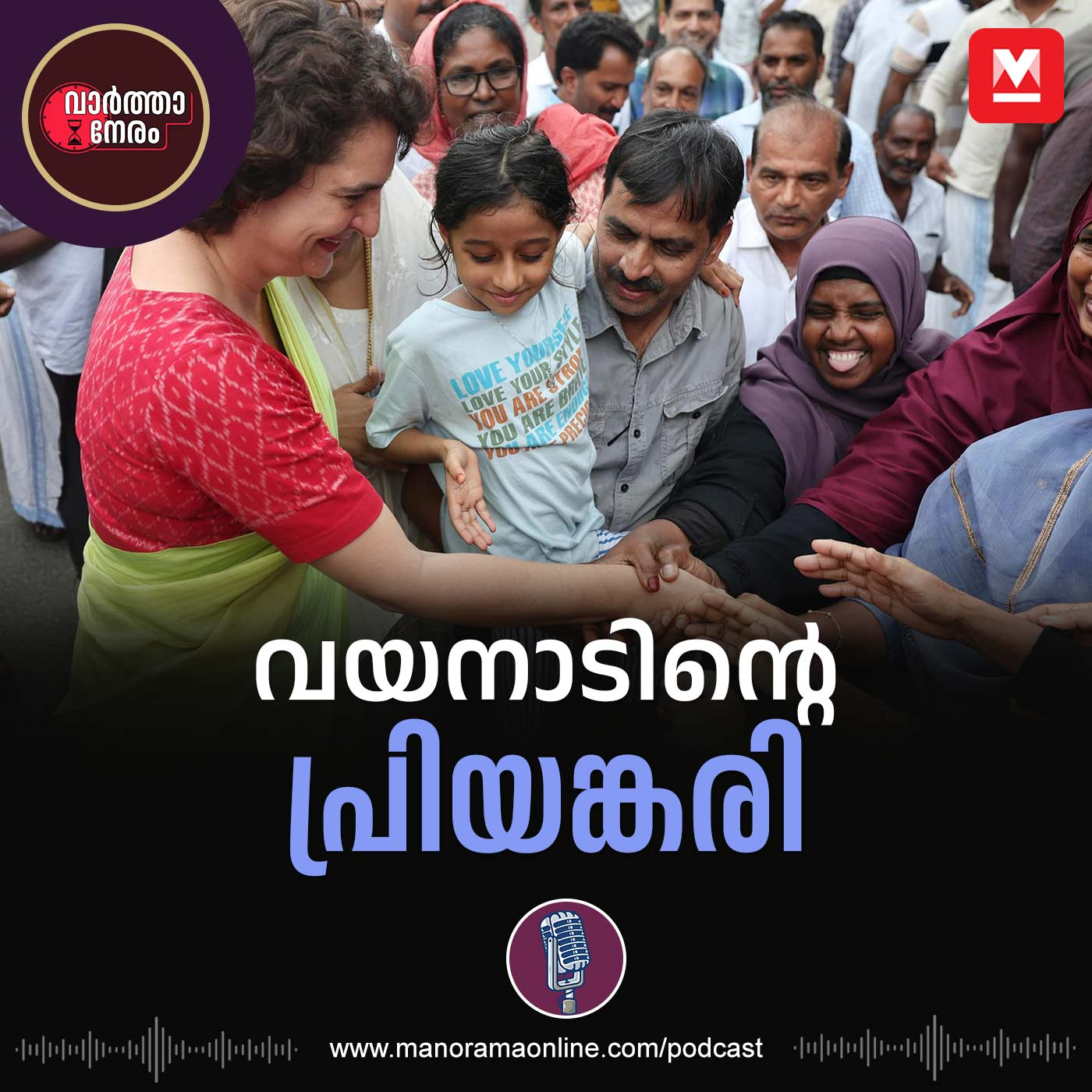 വയനാടിന്റെ പ്രിയങ്കരി episode artwork