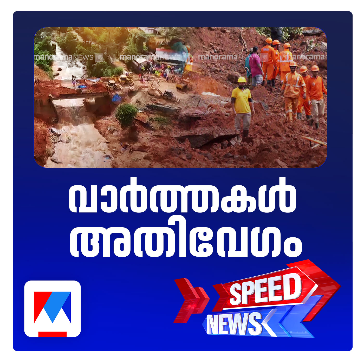 വയനാട് കള്ളാടി തുരങ്കപാത നിര്‍മാണസ്ഥത്ത് മണ്ണിടിച്ചില്‍ ദുരന്തം | സ്പീഡ് ന്യൂസ്
