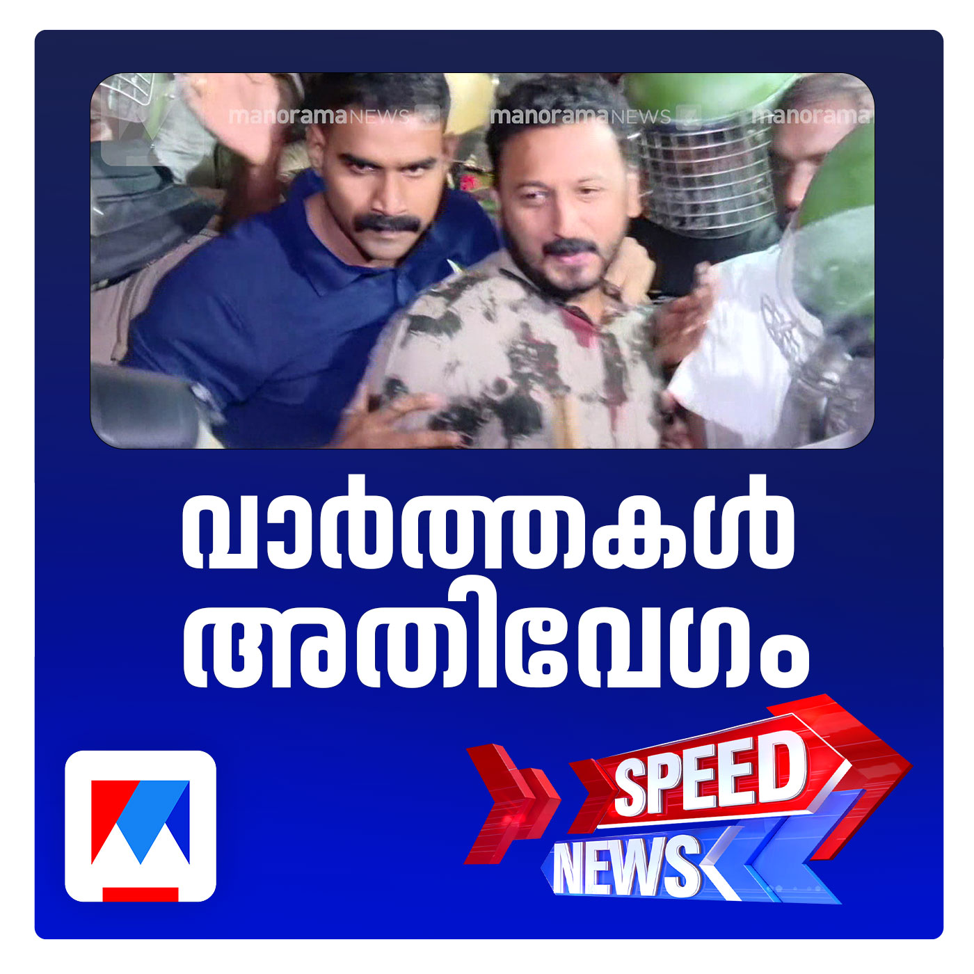 Speed News