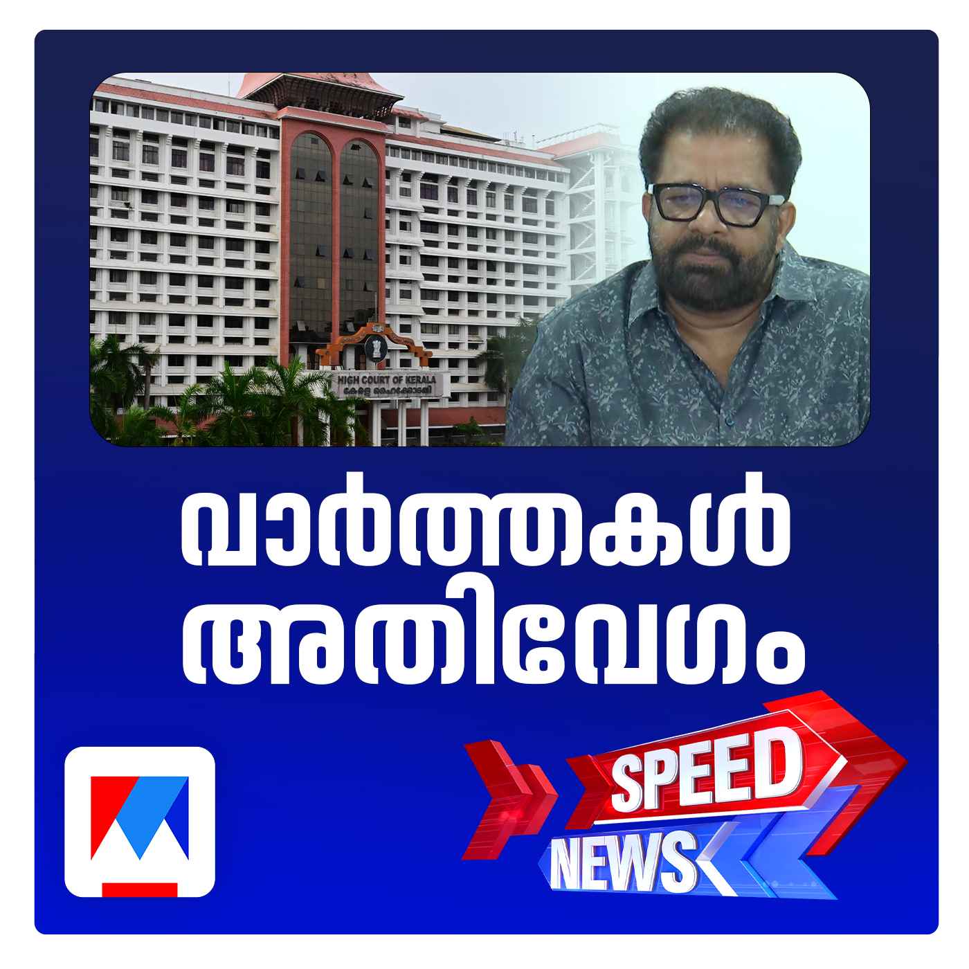 സംവിധായകൻ വി.എം.വിനുവിന് തദ്ദേശ തിരഞ്ഞെടുപ്പിൽ മല്‍സരിക്കാനാകില്ല | സ്പീഡ് ന്യൂസ്