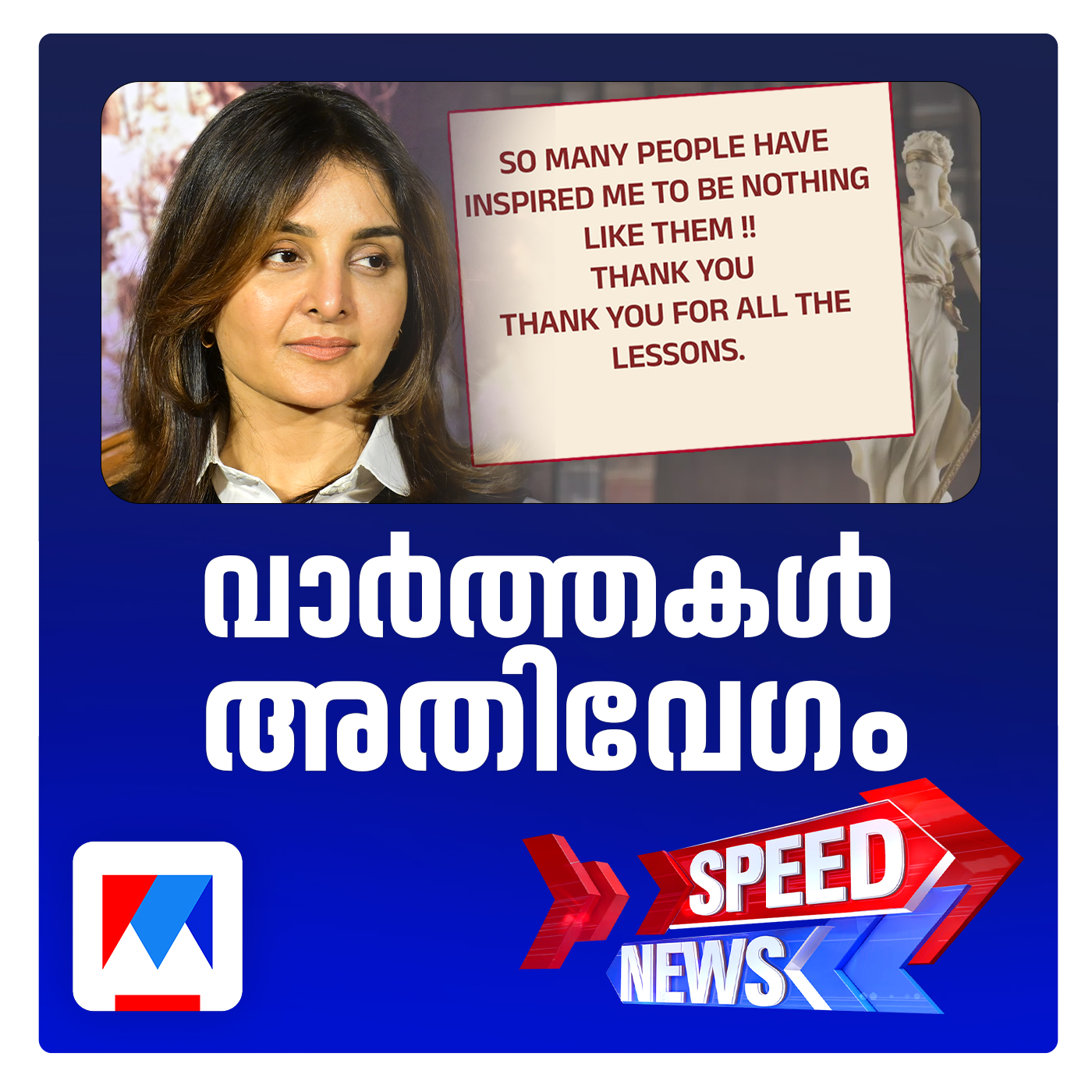 നടി ആക്രമണക്കേസില്‍ വിചാരണക്കോടതിയെ അതിരൂക്ഷമായി വിമര്‍ശിച്ച് അതിജീവിത | സ്പീഡ് ന്യൂസ്