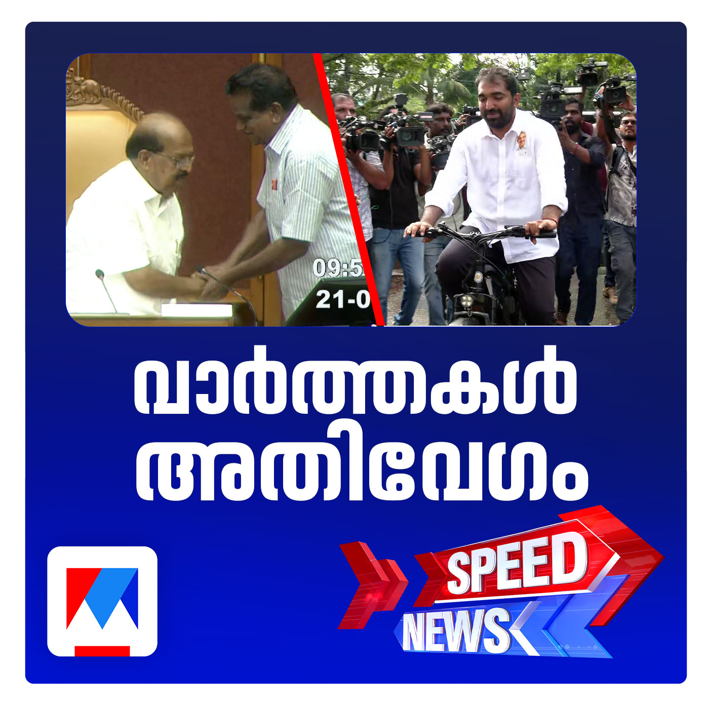 71 പുതുമുഖങ്ങളുമായി പതിനാറാം നിയമസഭയുടെ പ്രവേശനോല്‍സവം | സ്പീഡ് ന്യൂസ് episode artwork