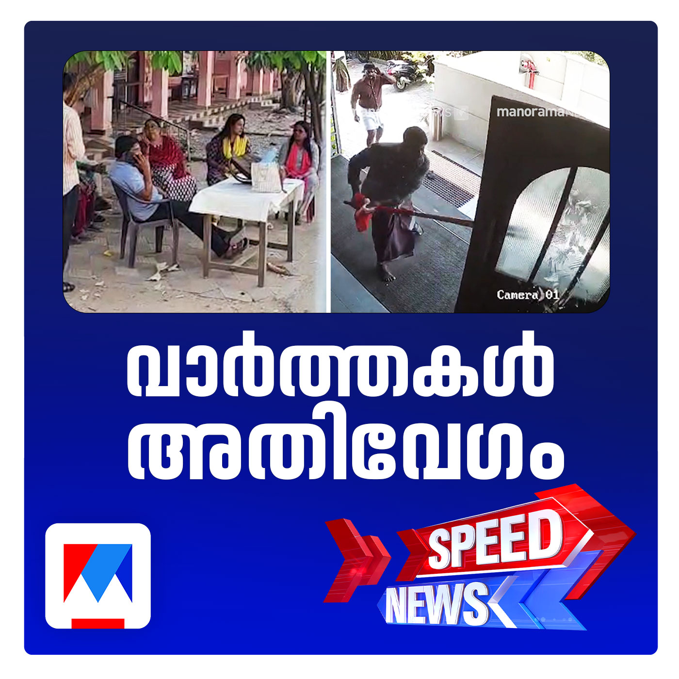 കേരളത്തെ വലച്ച് ദേശീയ പണിമുടക്ക്; കോഴിക്കോട്ട് സമരാനുകൂലികള്‍ അധ്യാപകരെ തടഞ്ഞു  | സ്പീഡ് ന്യൂസ്