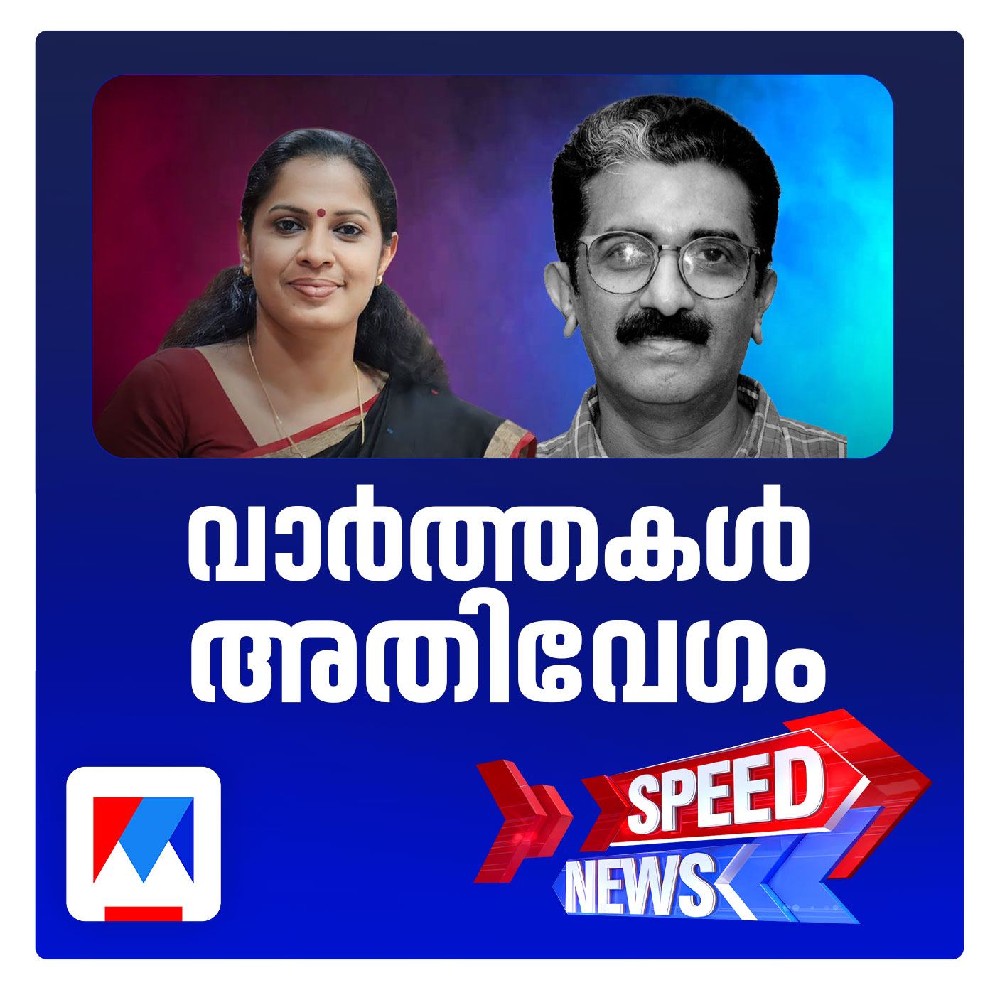 ADM നവീൻ ബാബുവിന്റെ മരണം; അന്വേഷണം CBIക്ക്?; സ്പീഡ് ന്യൂസ് episode artwork