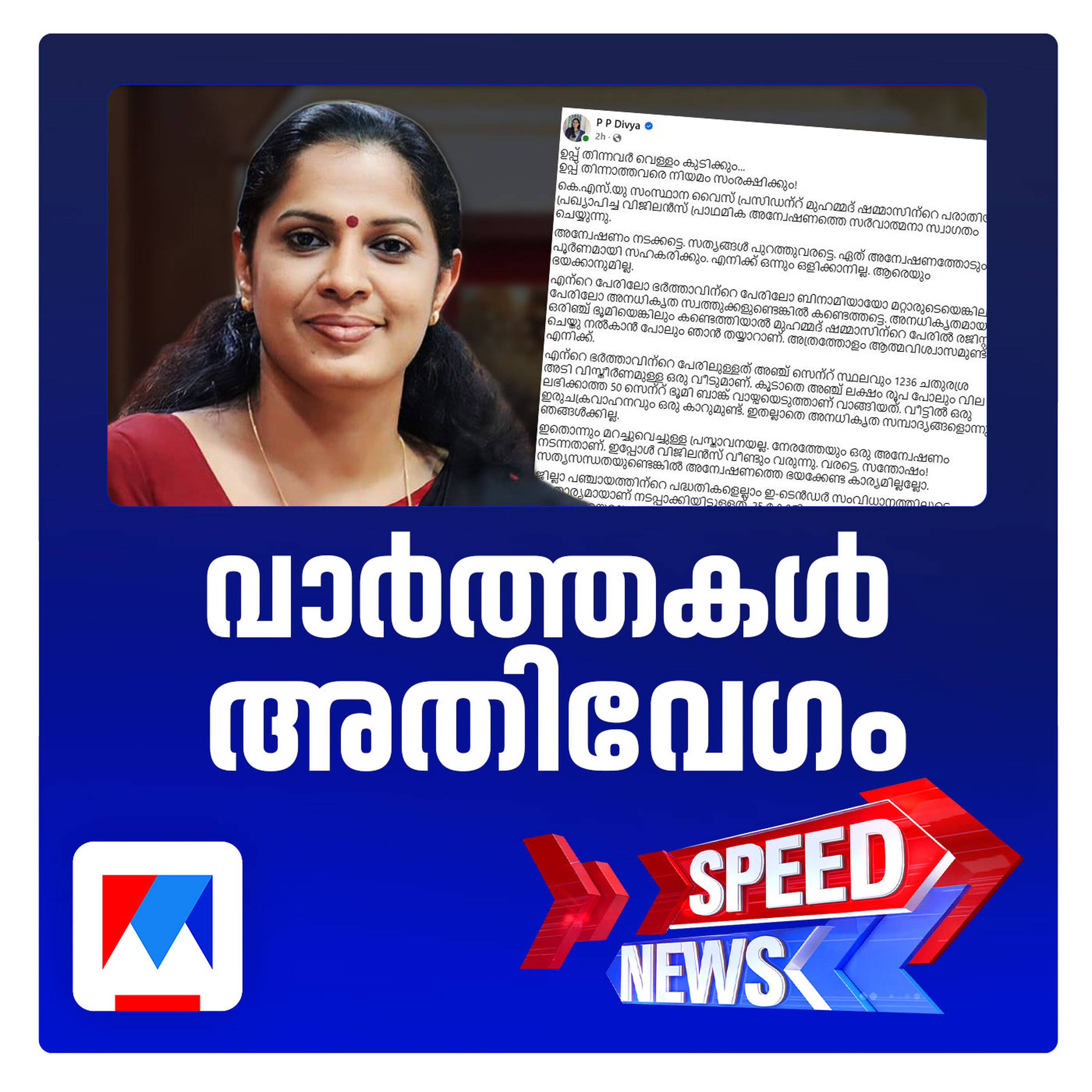 Artwork for Speed News