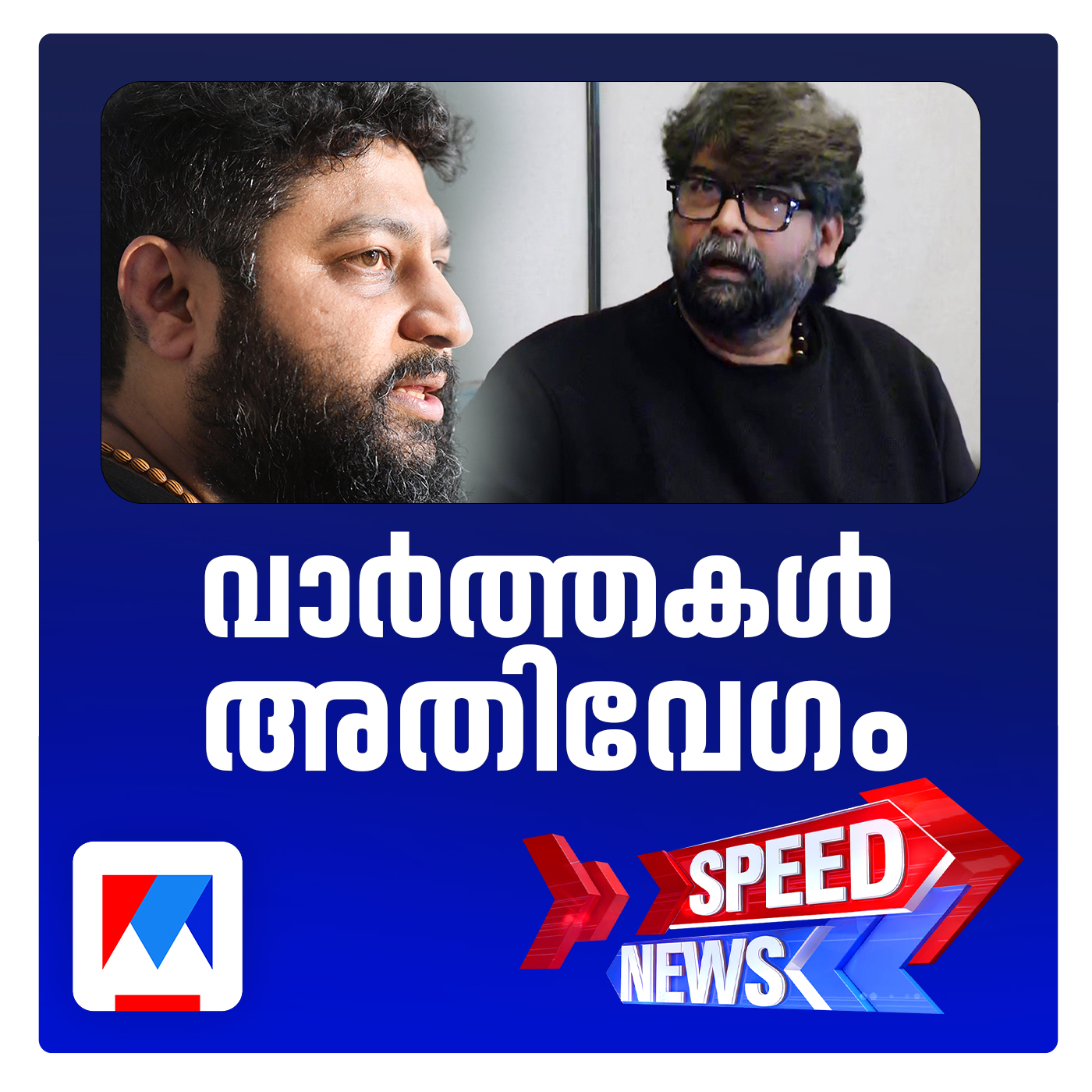 Speed News