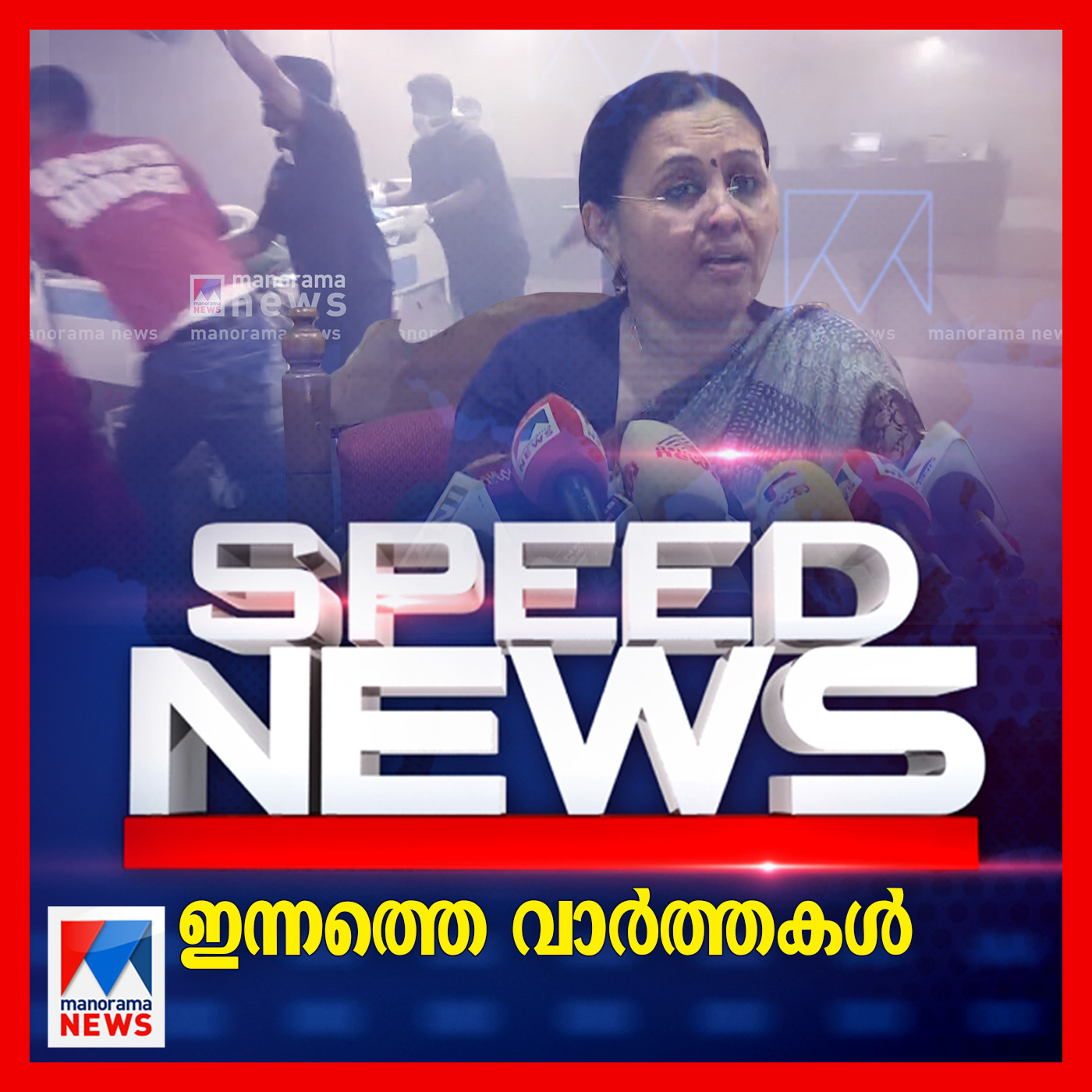 Speed News