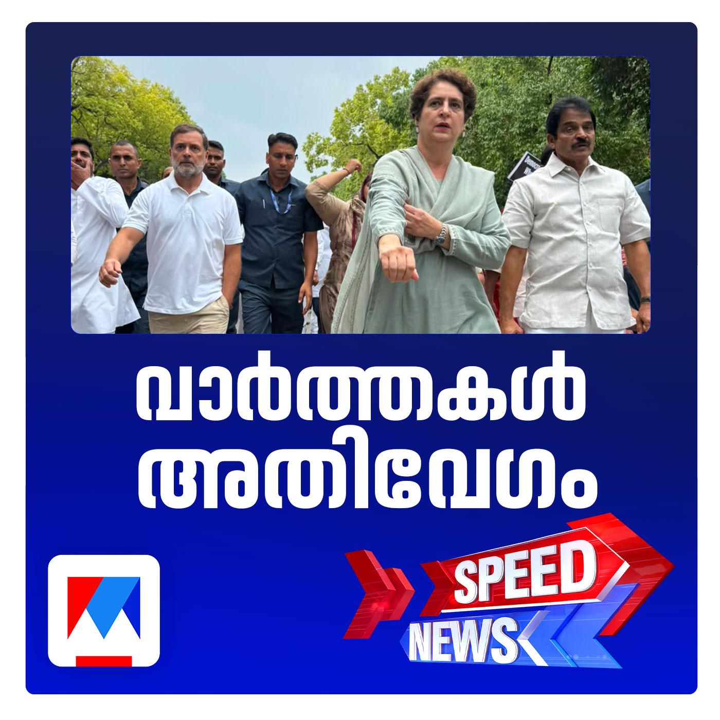 CJPയ്ക്ക് പിന്തുണയുമായി ഡല്‍ഹിയില്‍ കോണ്‍ഗ്രസ് സമരം; സ്പീഡ് ന്യൂസ് episode artwork