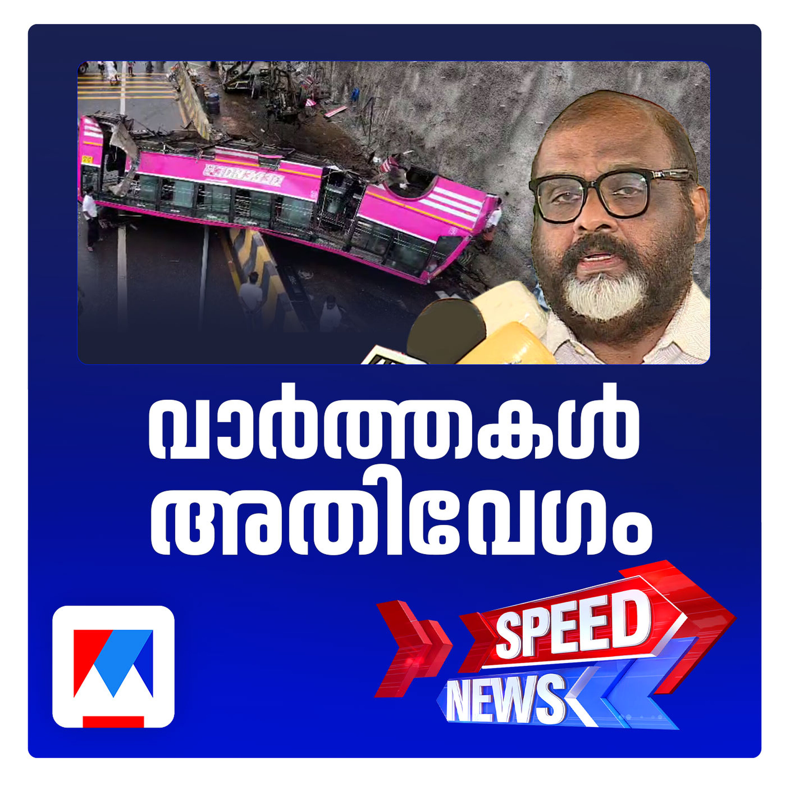 Artwork for Speed News