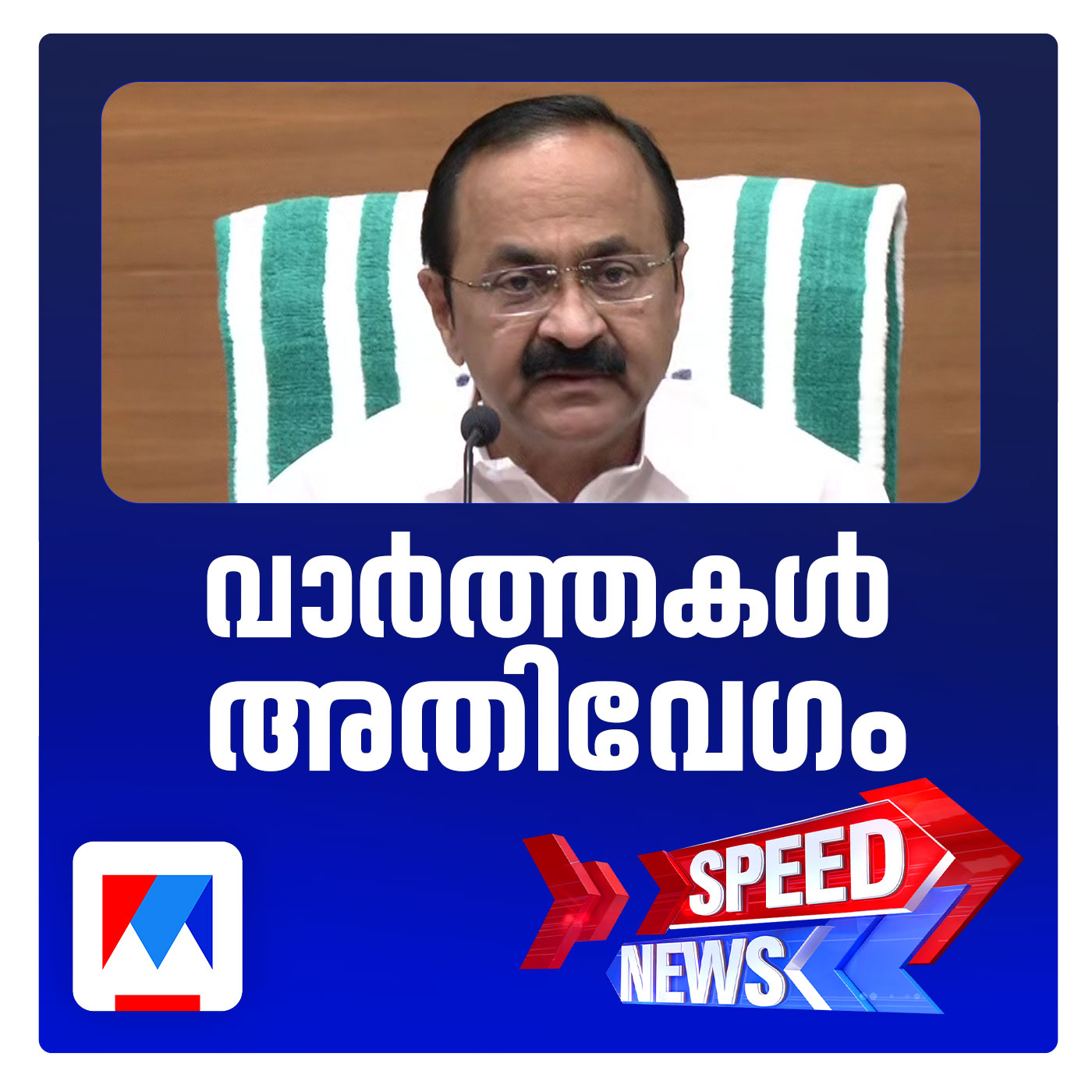 പിണറായിയുടെ വീട്ടിലെ ഇ.ഡി റെയ്ഡ്; മൗനം വെടിഞ്ഞ് മുഖ്യമന്ത്രി; സ്പീഡ് ന്യൂസ്