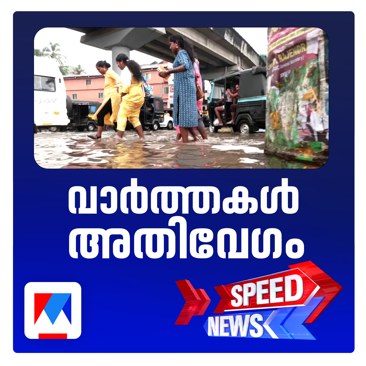 Speed News